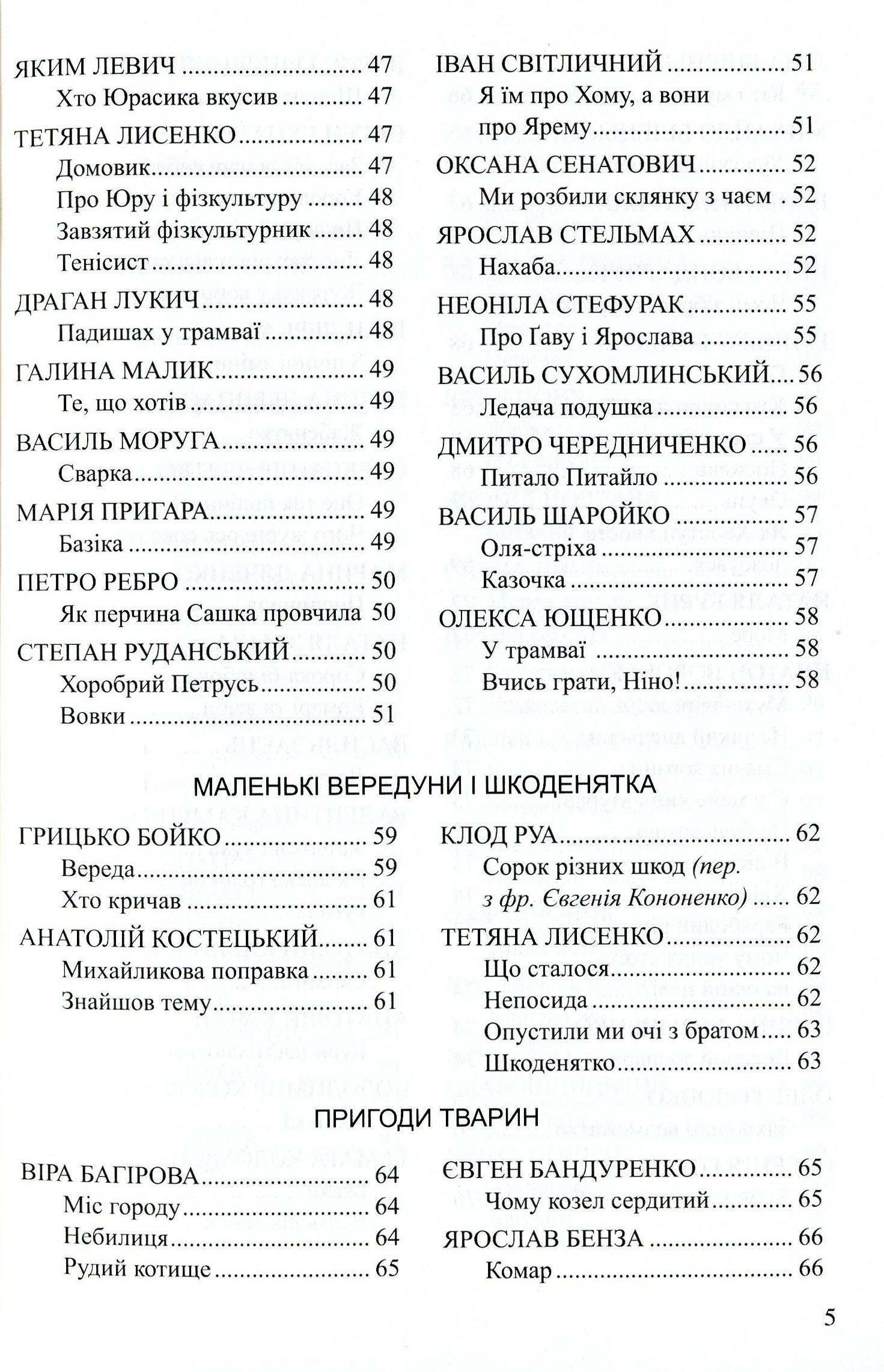 Весела скарбничка дідуся Сміховика. Літературно-художня збір­ка для читання дітям дошкільного віку — фото 5