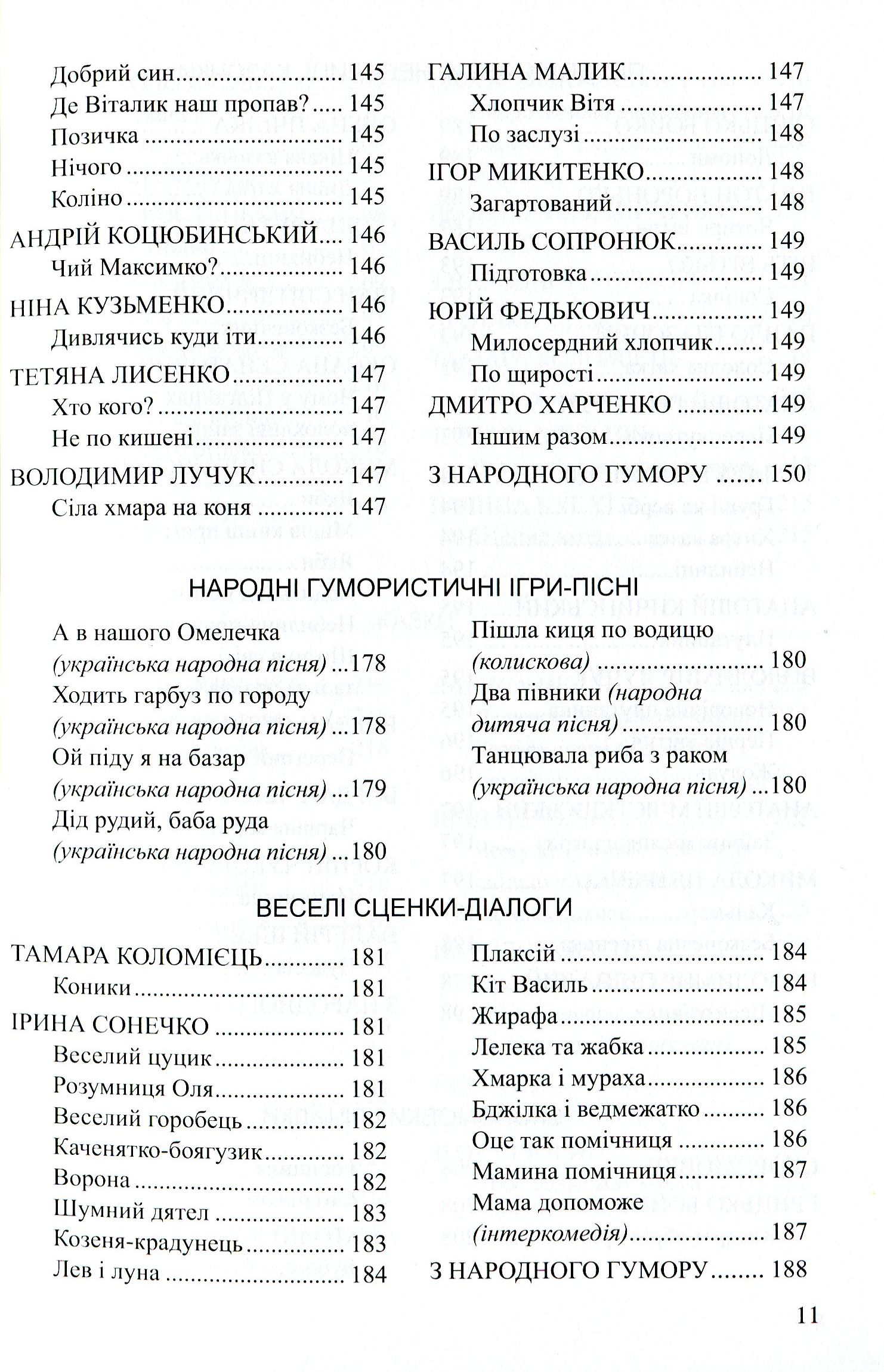 Весела скарбничка дідуся Сміховика. Літературно-художня збір­ка для читання дітям дошкільного віку — фото 11