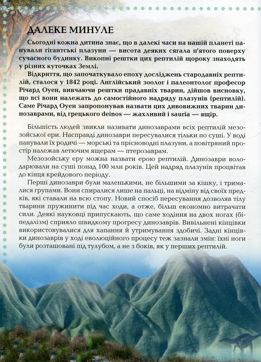 Про динозаврів — фото 4