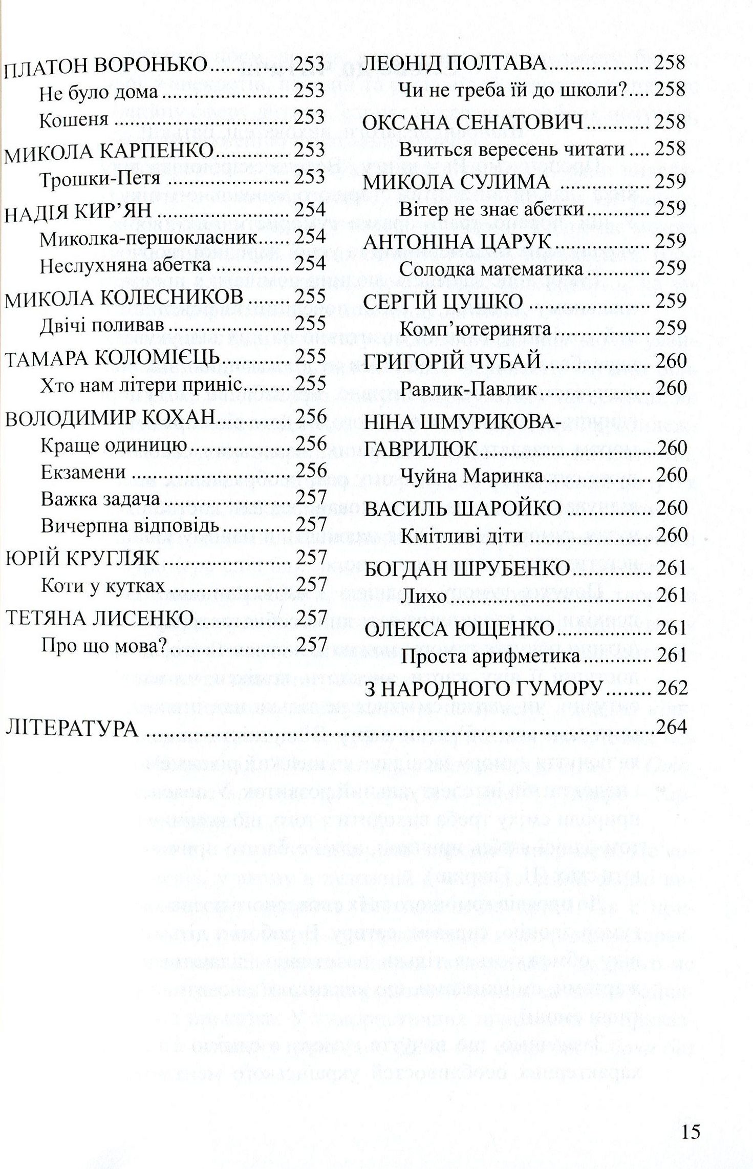 Весела скарбничка дідуся Сміховика. Літературно-художня збір­ка для читання дітям дошкільного віку — фото 15