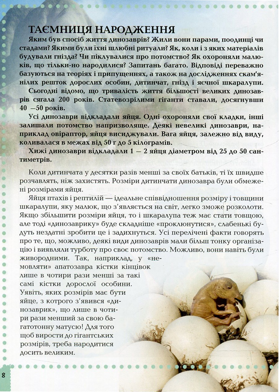 Про динозаврів — фото 8