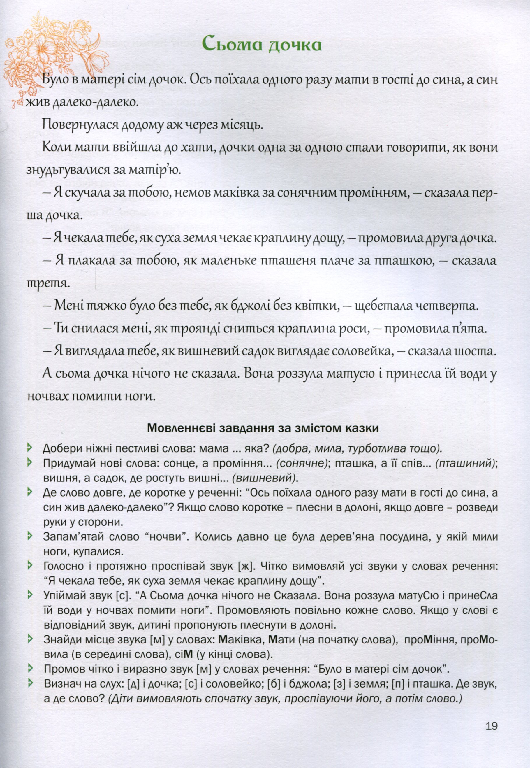 Казкова розмовляночка за малюнками. Посібник для роботи з дітьми 5 року життя — фото 12