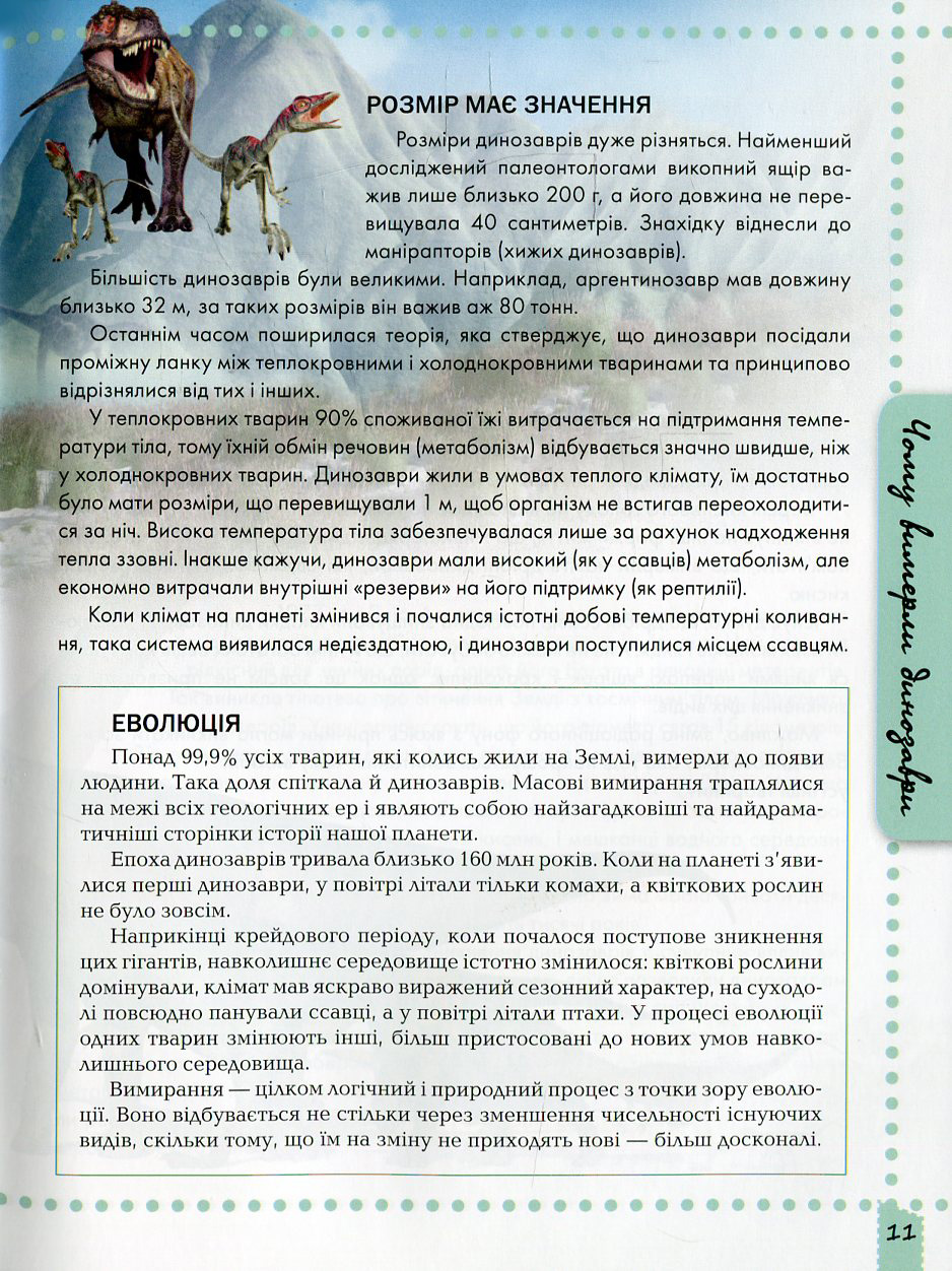 Про динозаврів — фото 11
