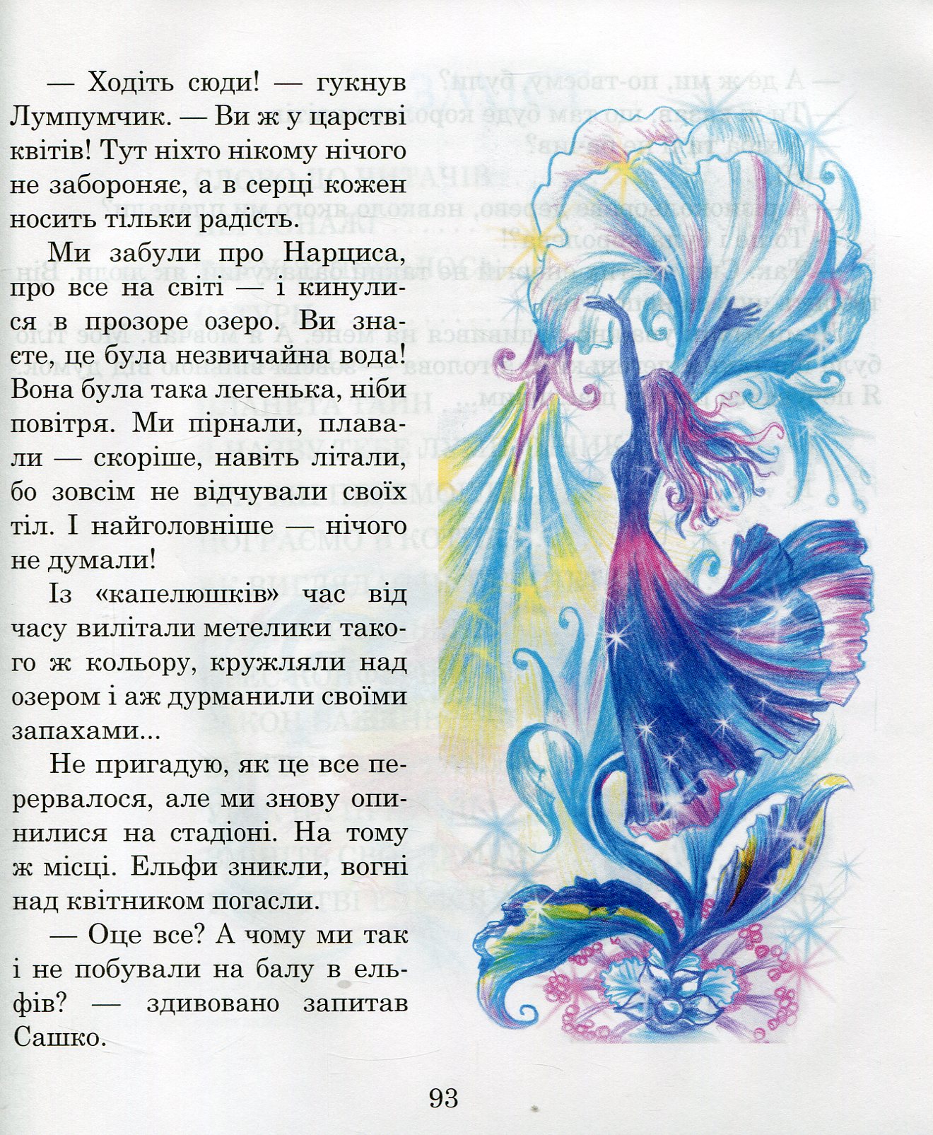 Пригоди Лумпумчика. В 4 книгах. Книга 1. Прибулець із Сатурна — фото 12