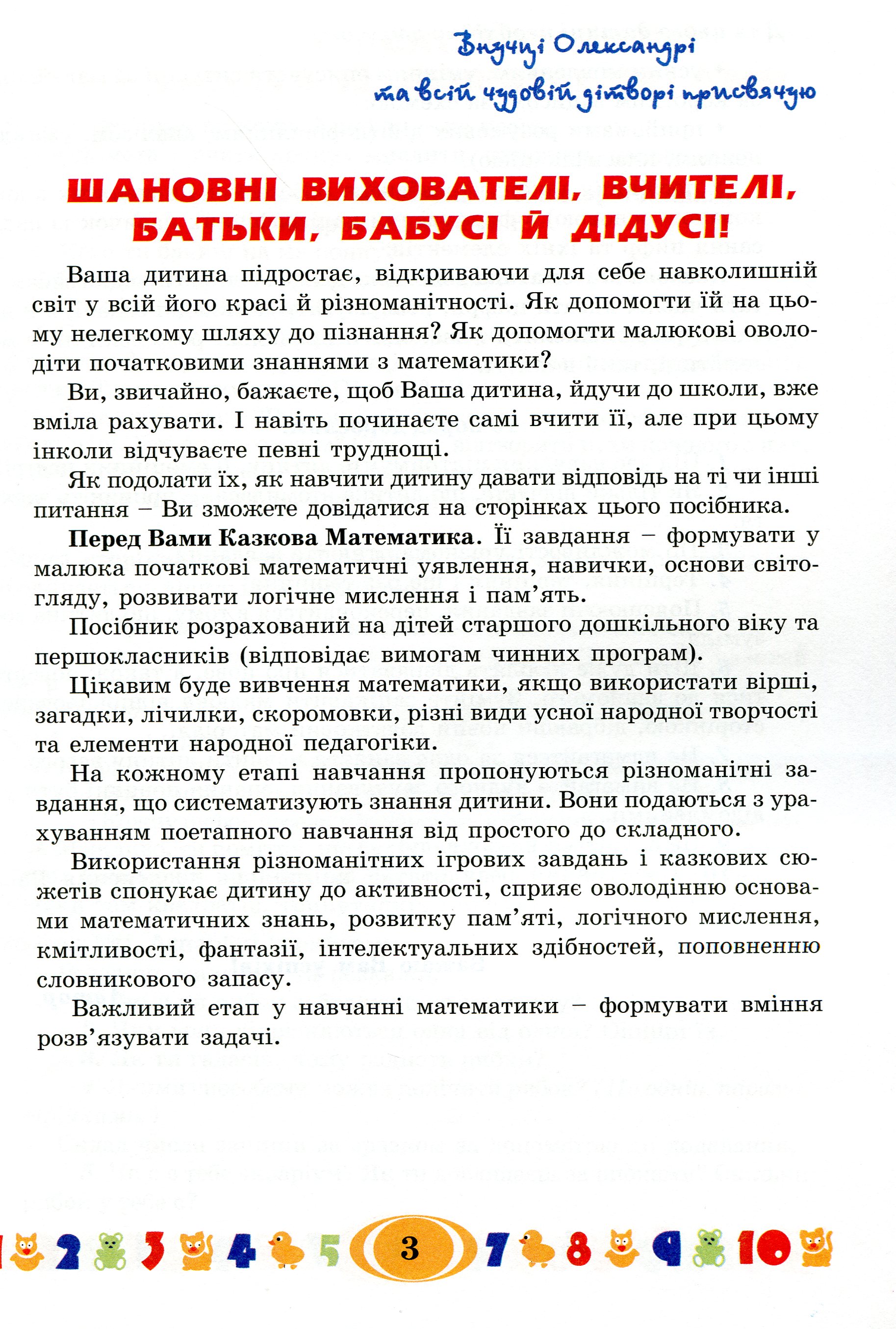 Казкова математика Олександри — фото 3