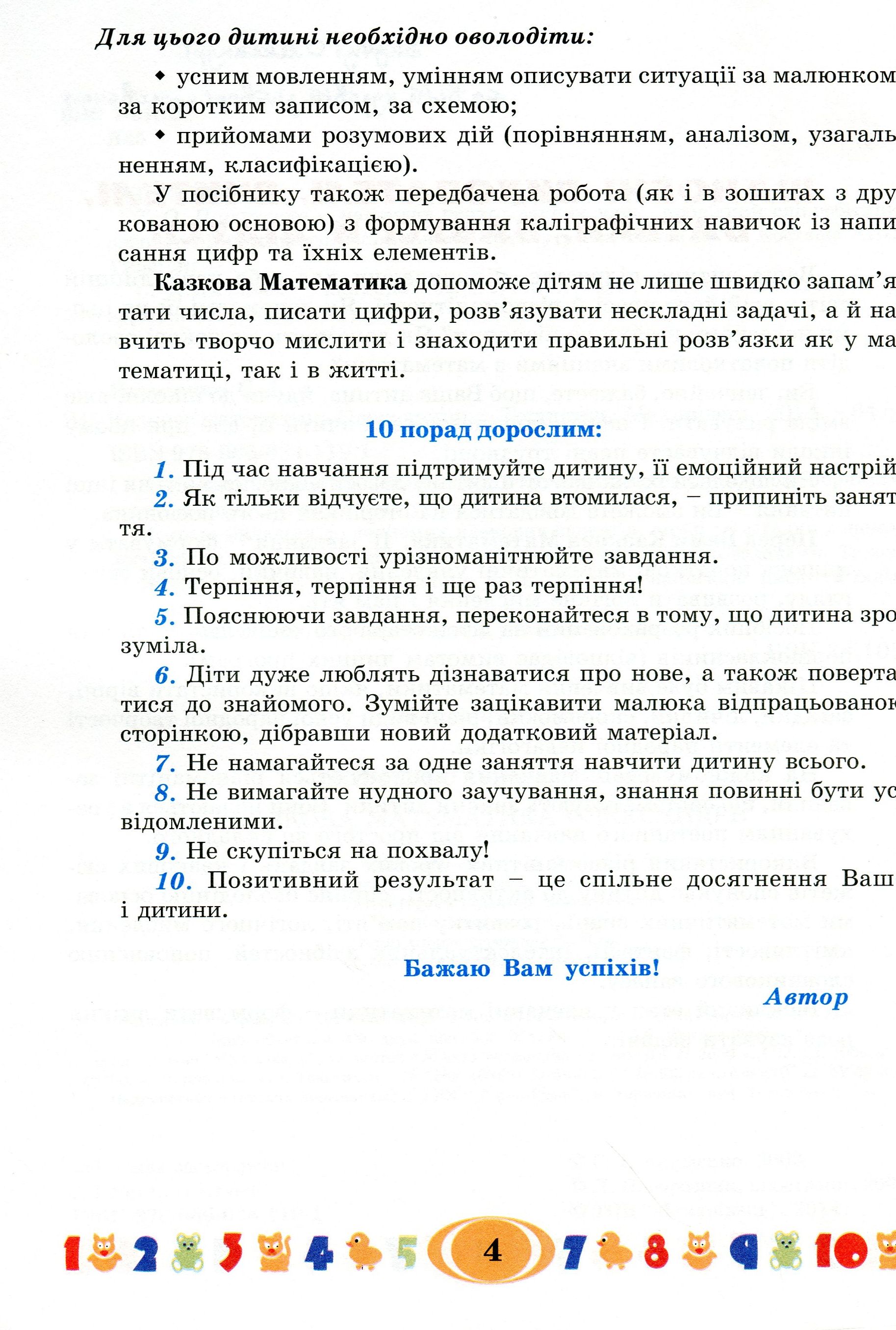 Казкова математика Олександри — фото 4