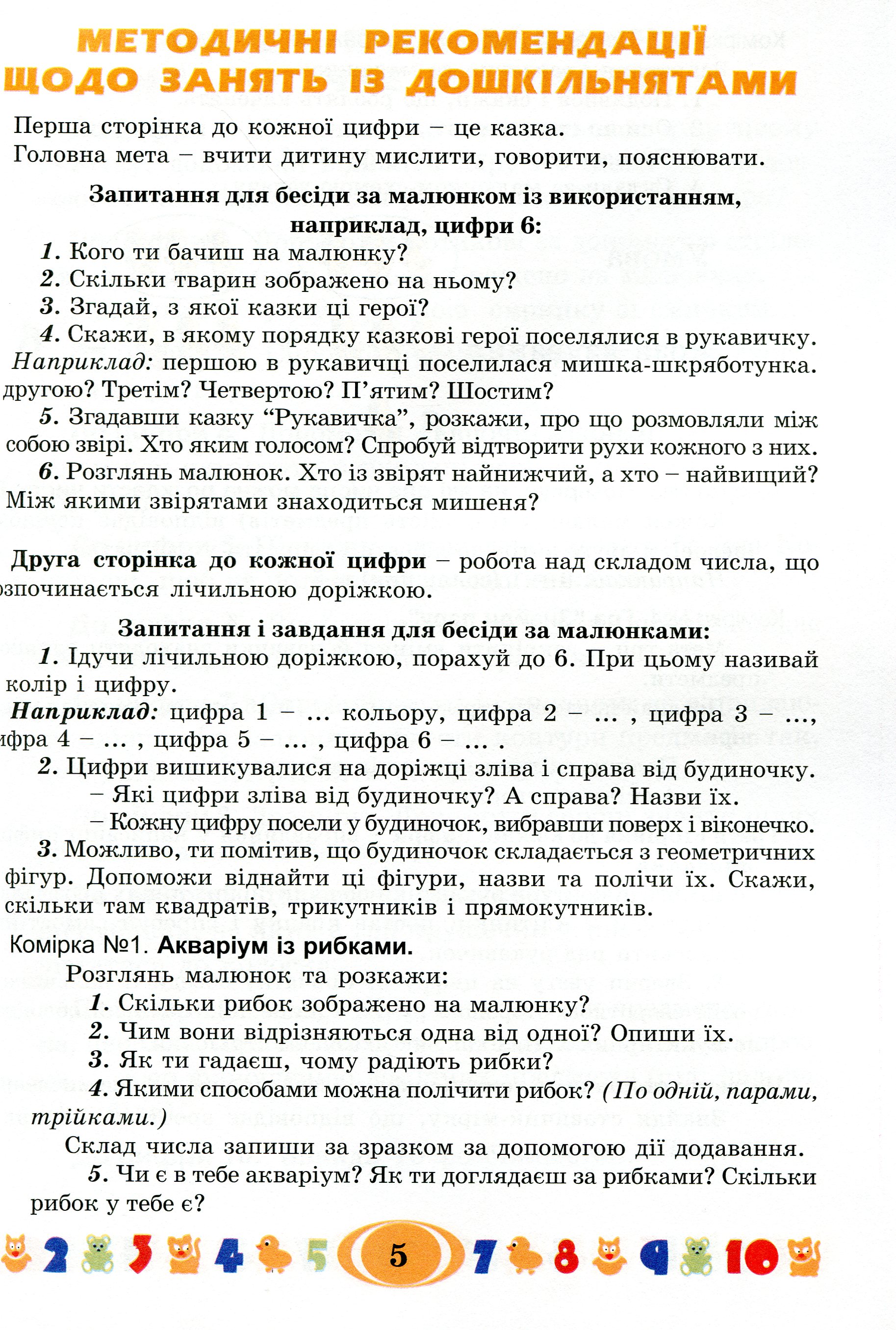 Казкова математика Олександри — фото 5