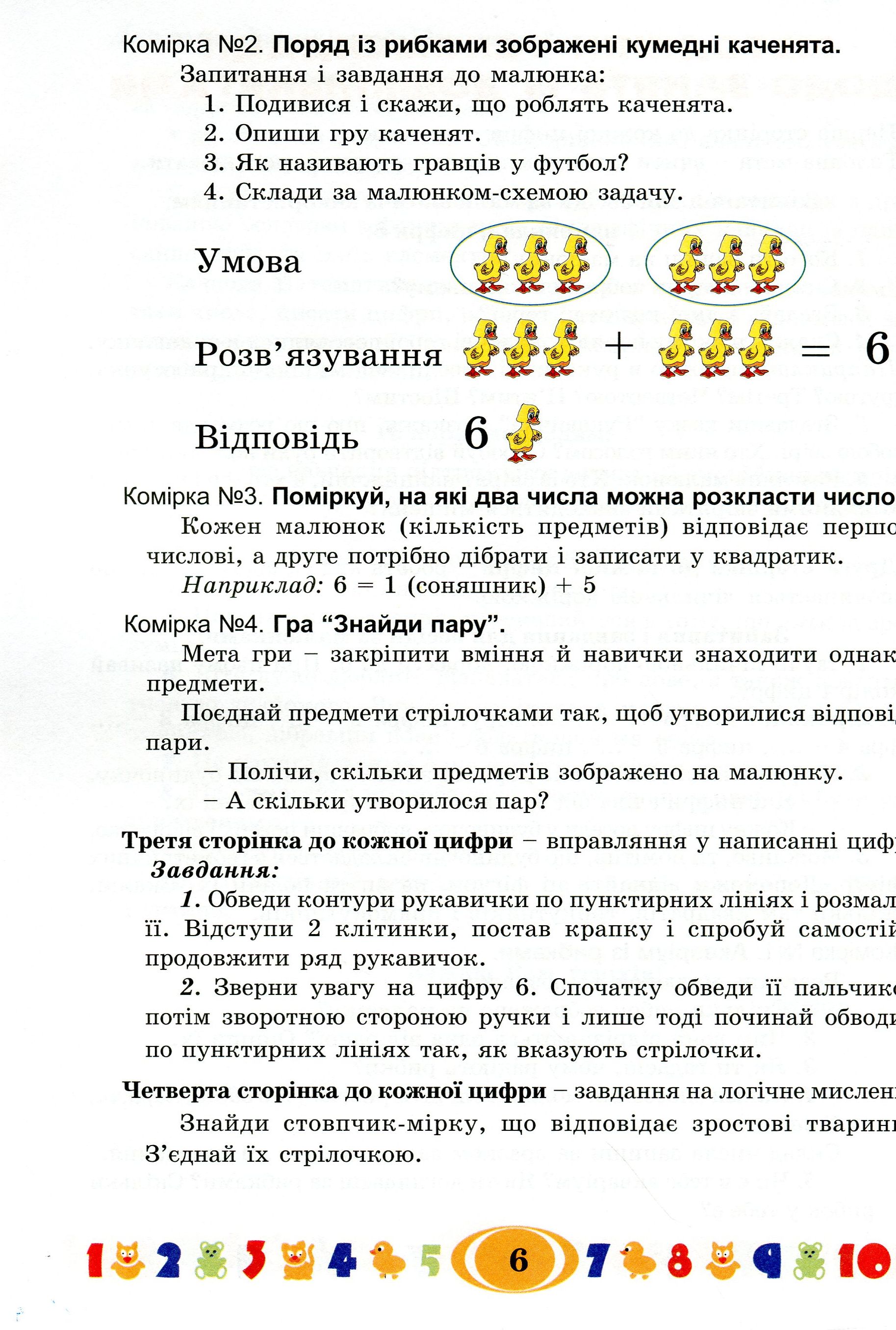 Казкова математика Олександри — фото 6