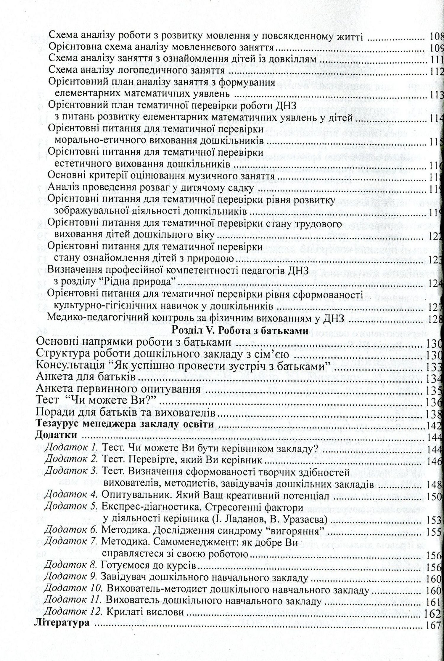 Керівництво дошкільним навчальним закладом. Інформативно-методичні матеріали на допомогу керівникові ДНЗ — фото 4