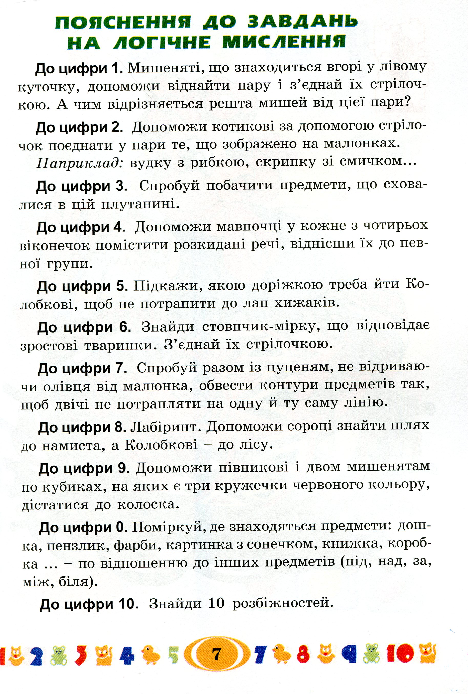 Казкова математика Олександри — фото 7