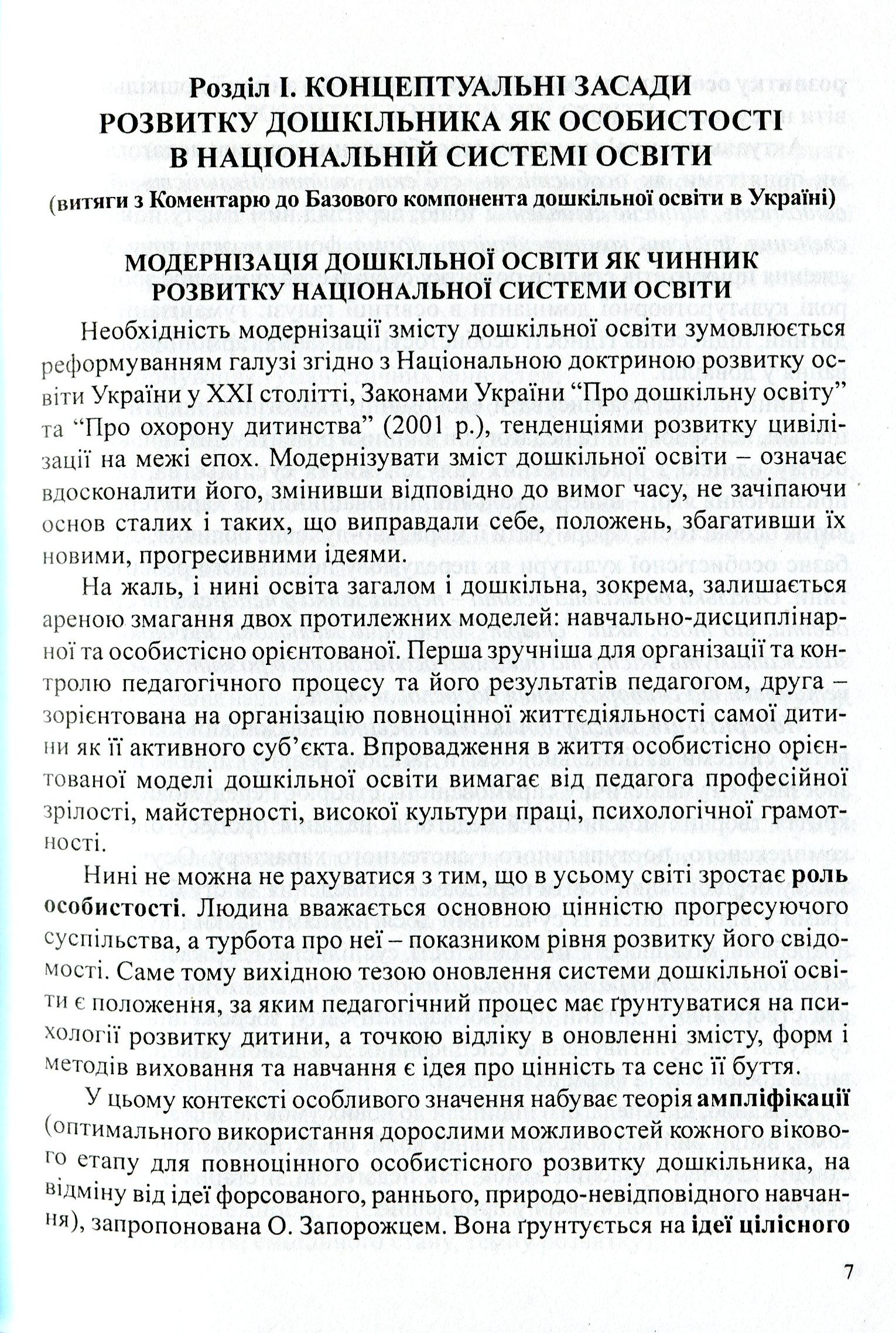 Керівництво дошкільним навчальним закладом. Інформативно-методичні матеріали на допомогу керівникові ДНЗ — фото 7