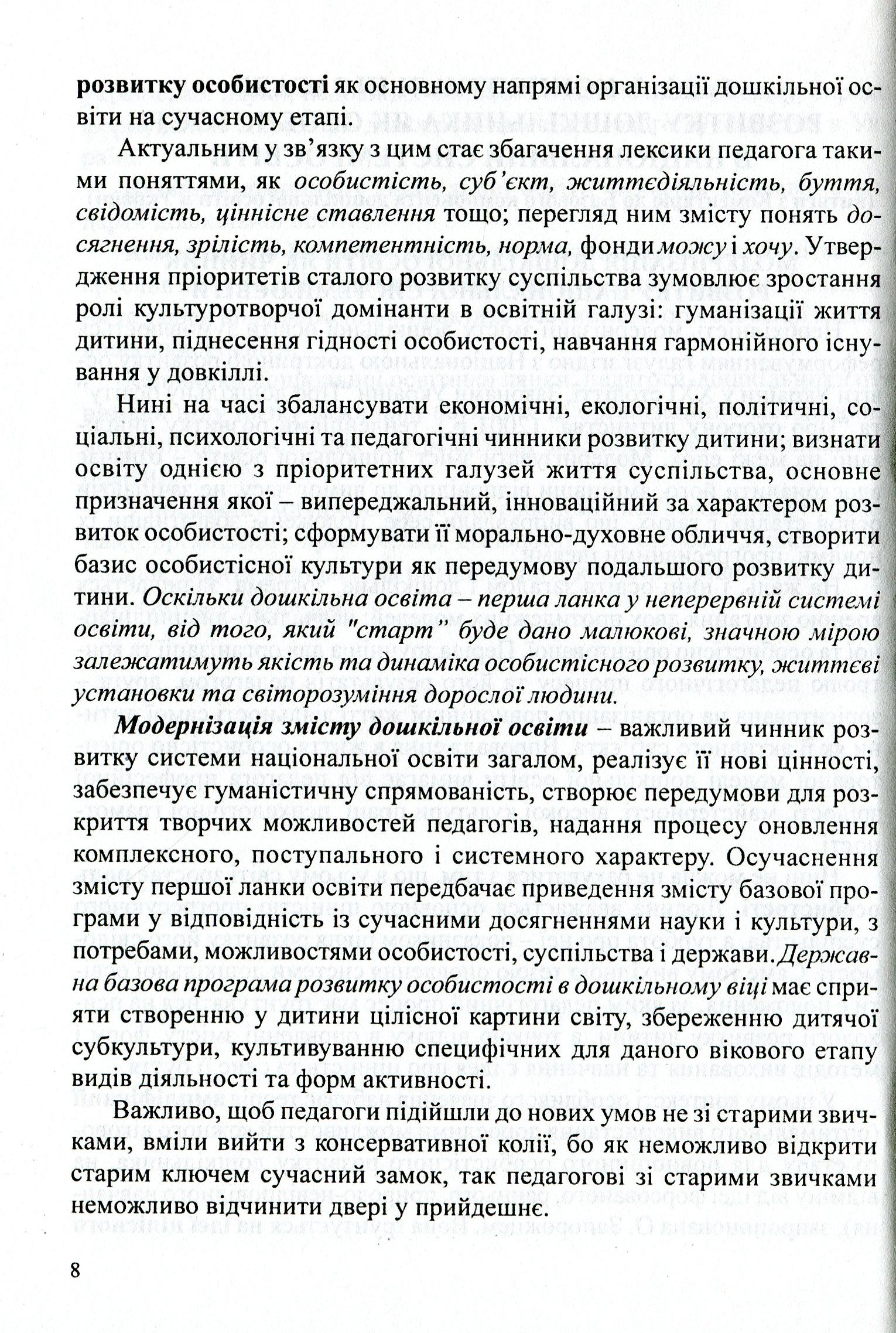 Керівництво дошкільним навчальним закладом. Інформативно-методичні матеріали на допомогу керівникові ДНЗ — фото 8