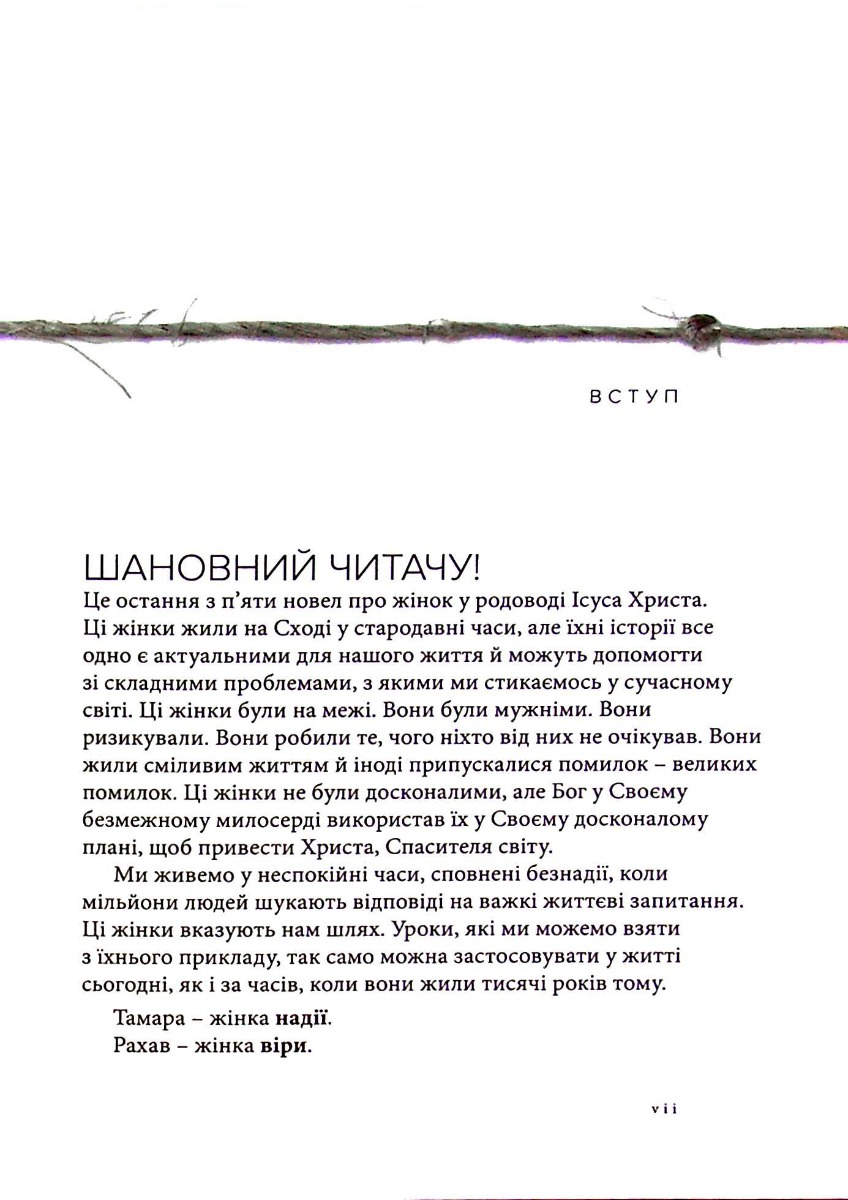Марія. Безстрашна. Жінка, слухняна — фото 10