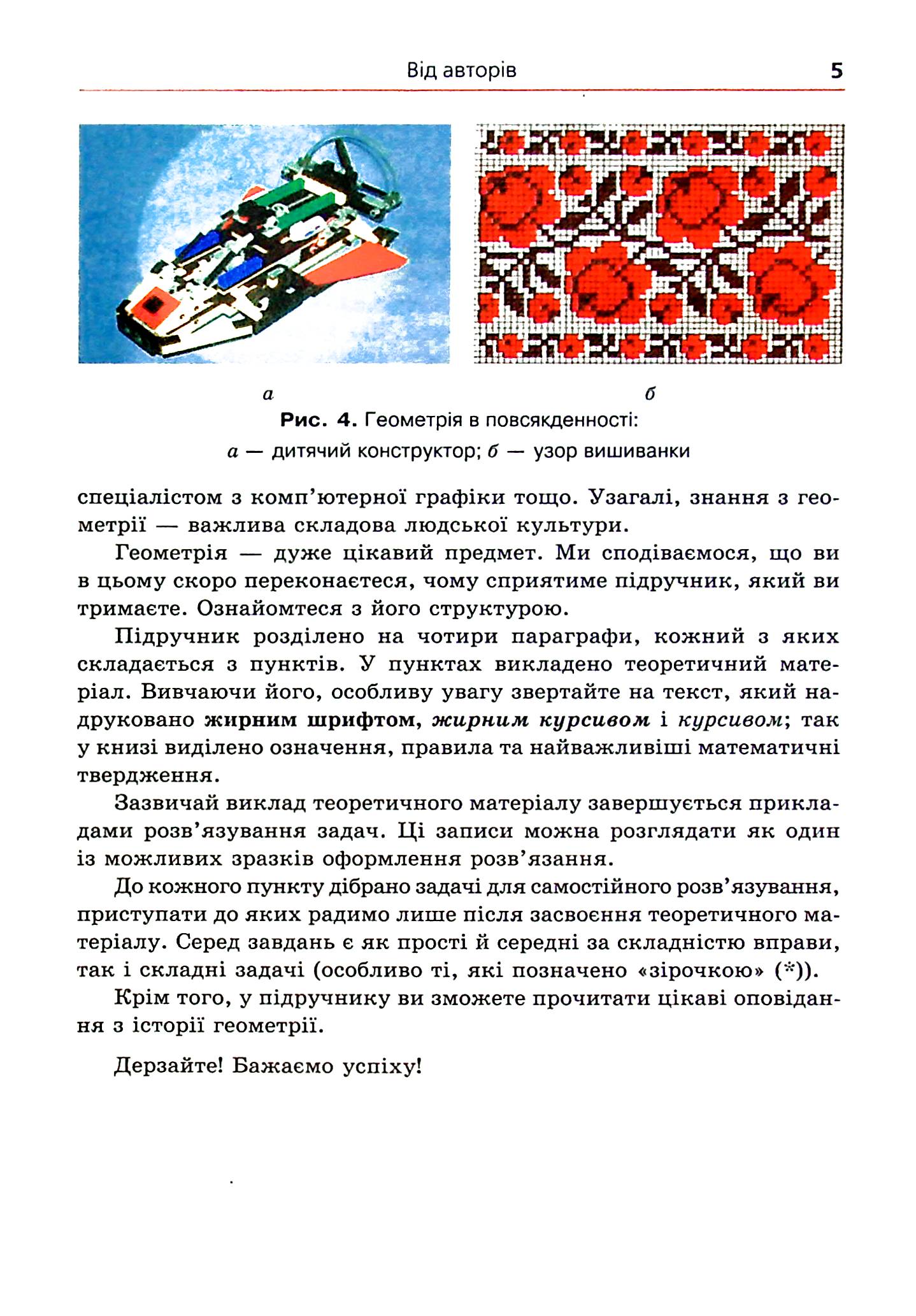 [object Object] «Геометрія. 7 клас. Посібник для класів з поглибленим вивченням математики. Пропедевтика поглибленого вивчення», авторів Аркадій Мерзляк, Віталій Полонський, Михайло Якір - фото №4 - мініатюра