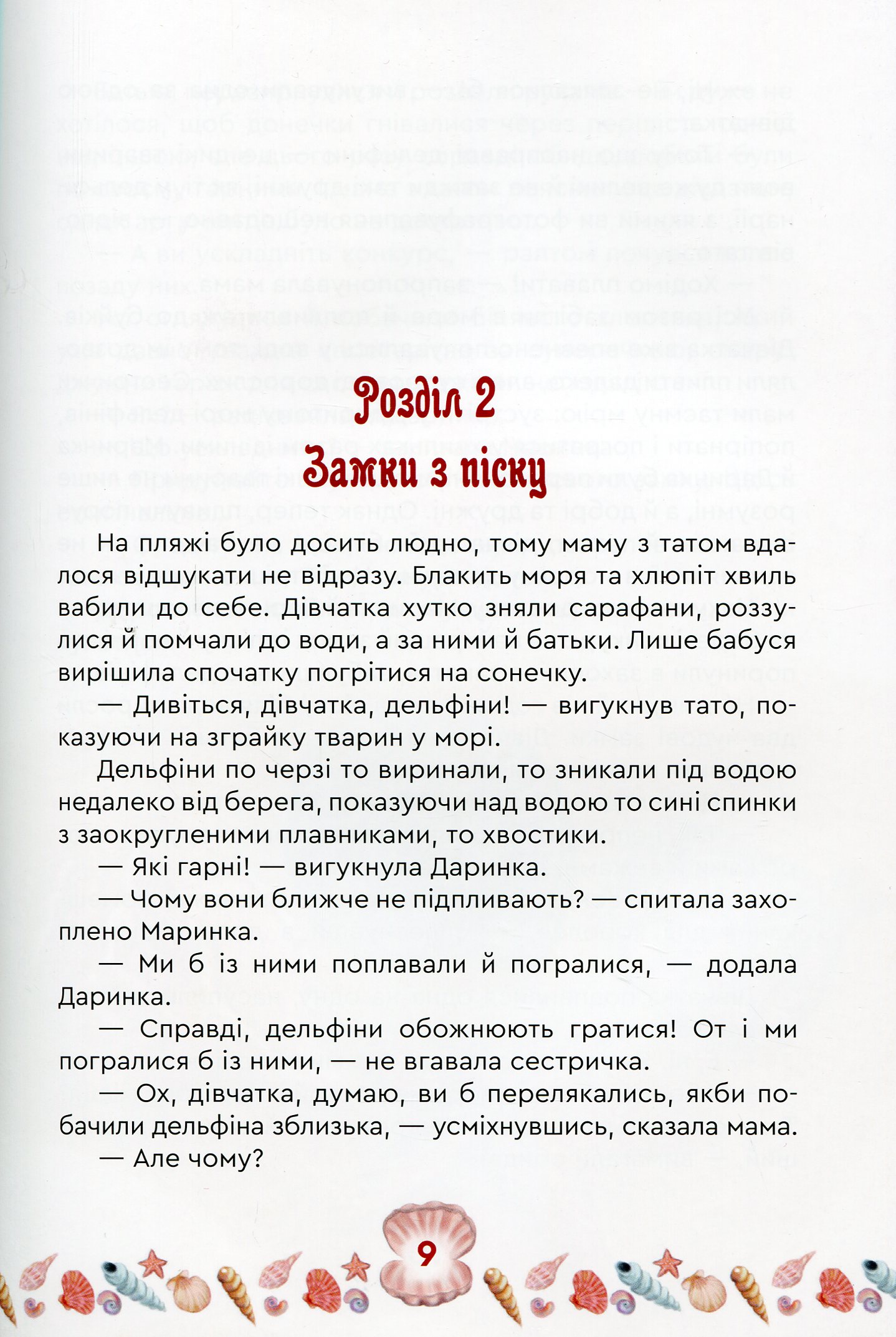 Чари Дельфеї — фото 15
