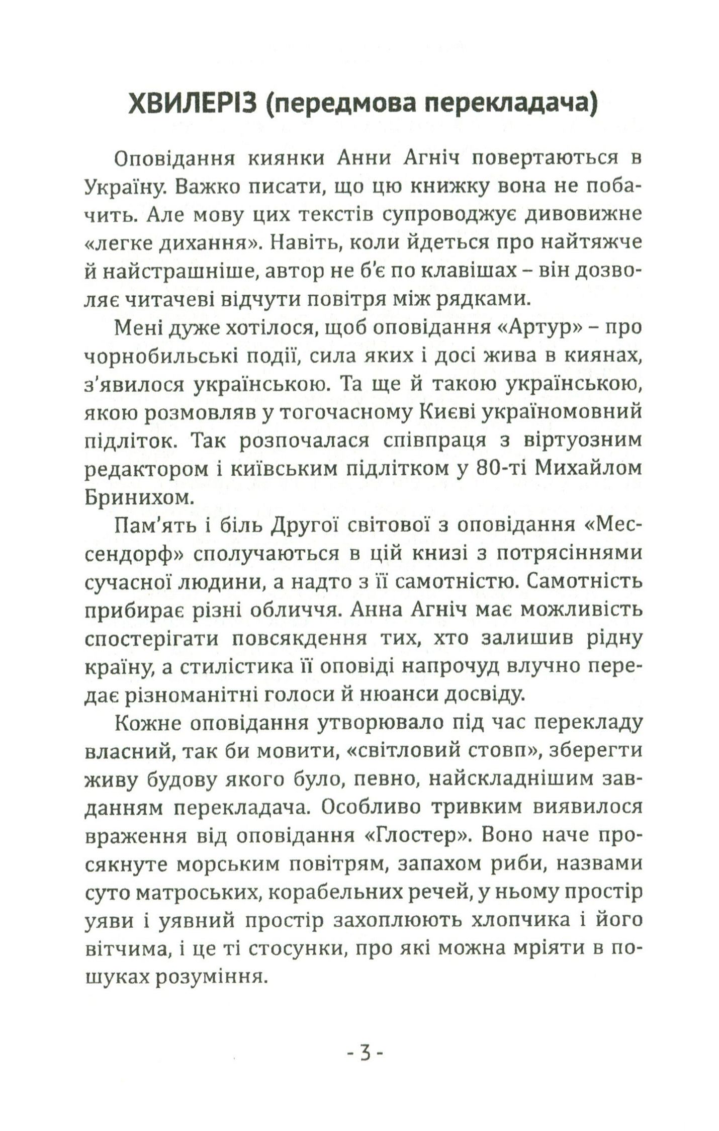 Нічна пошта — фото 3