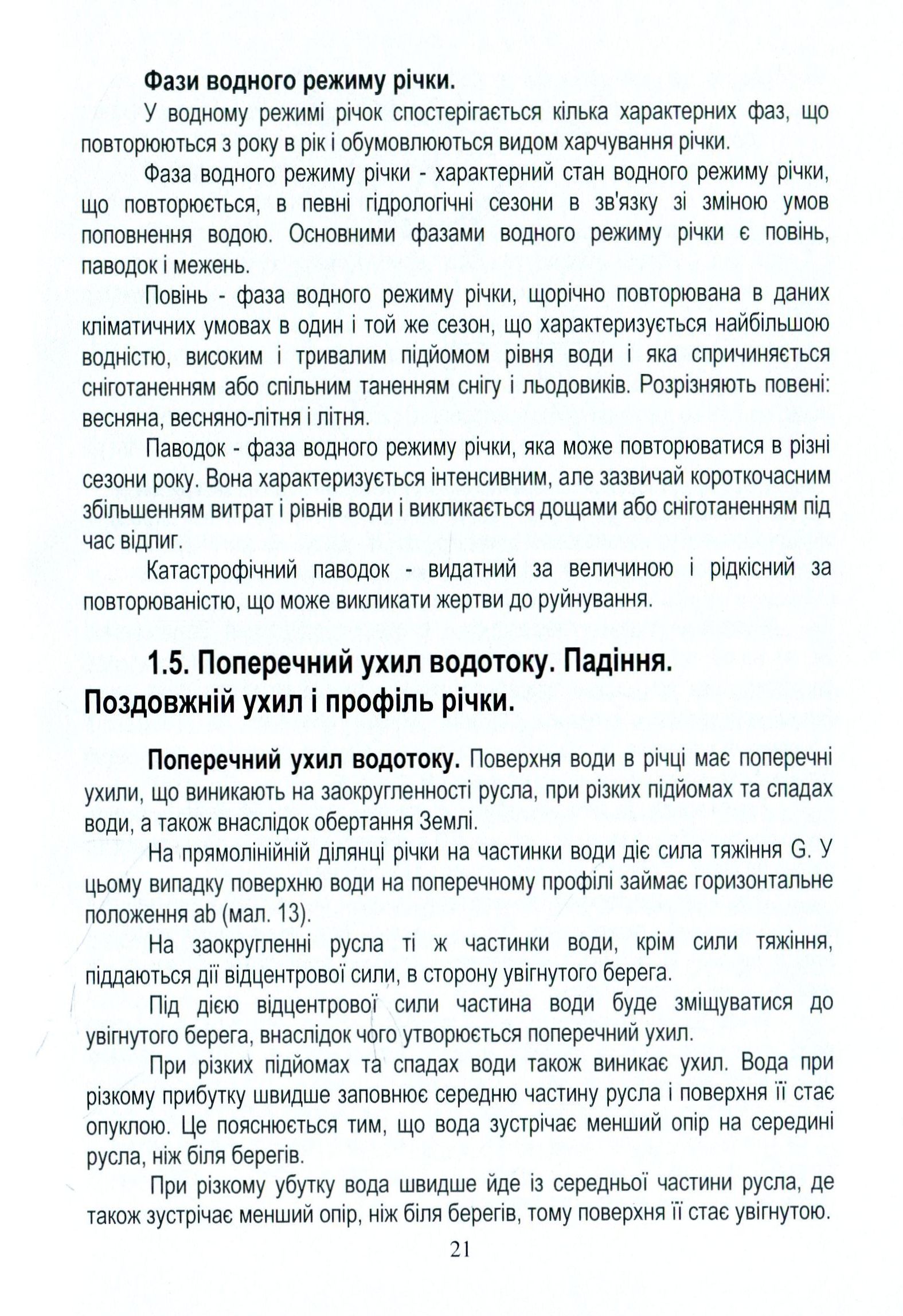 Лоція та навігаційно-гідрографічне обладнання водних шляхів — фото 8