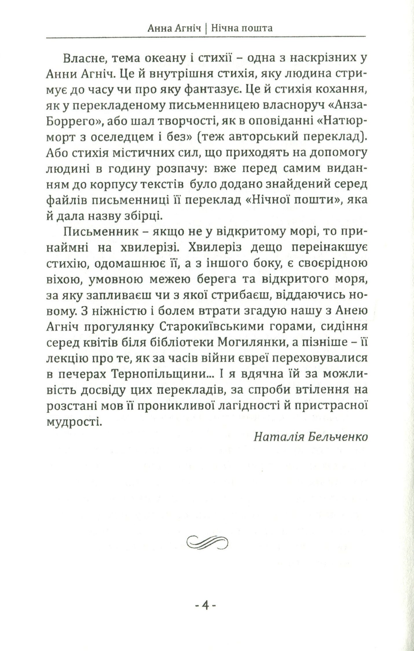 Нічна пошта — фото 5