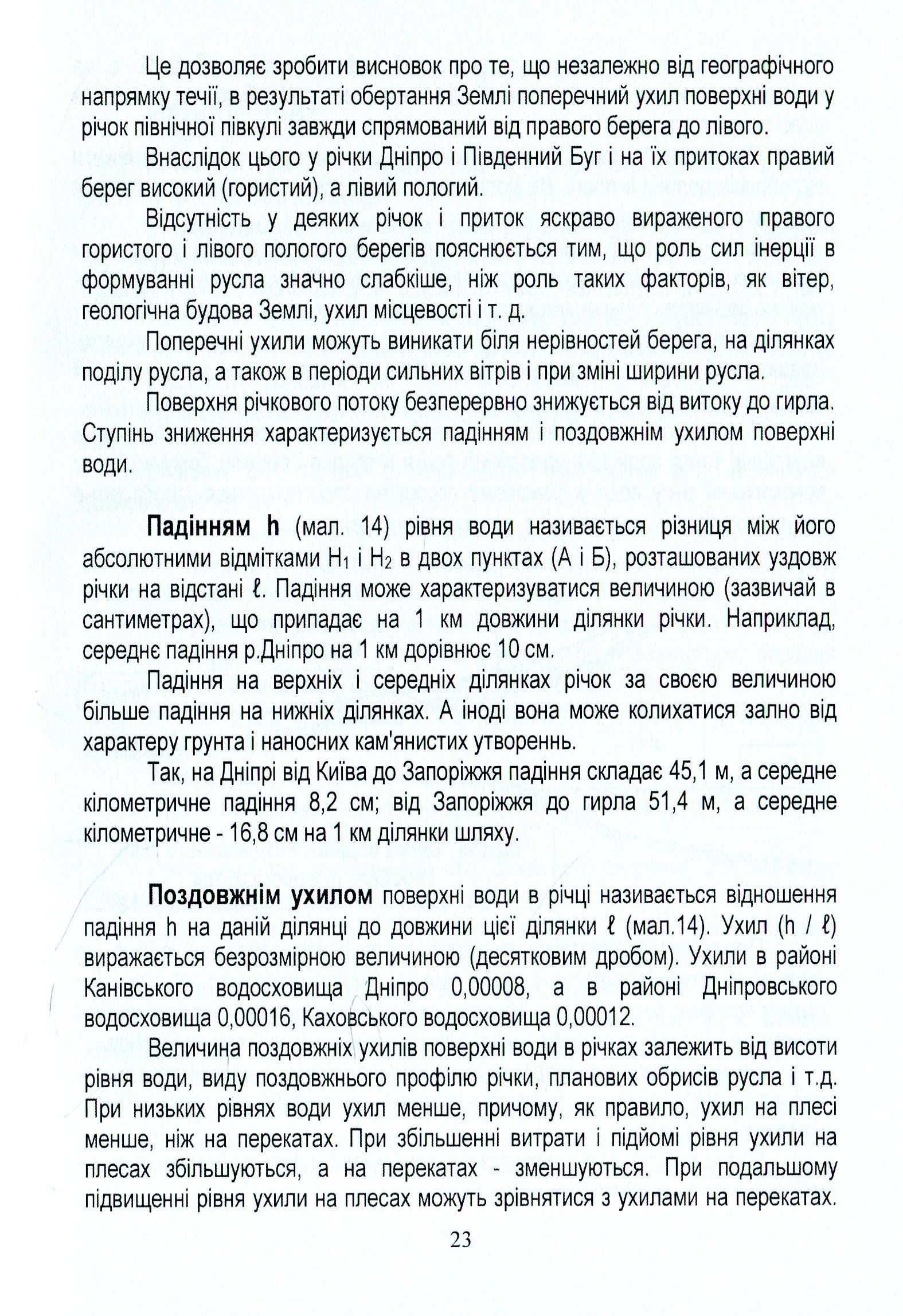 Лоція та навігаційно-гідрографічне обладнання водних шляхів — фото 10
