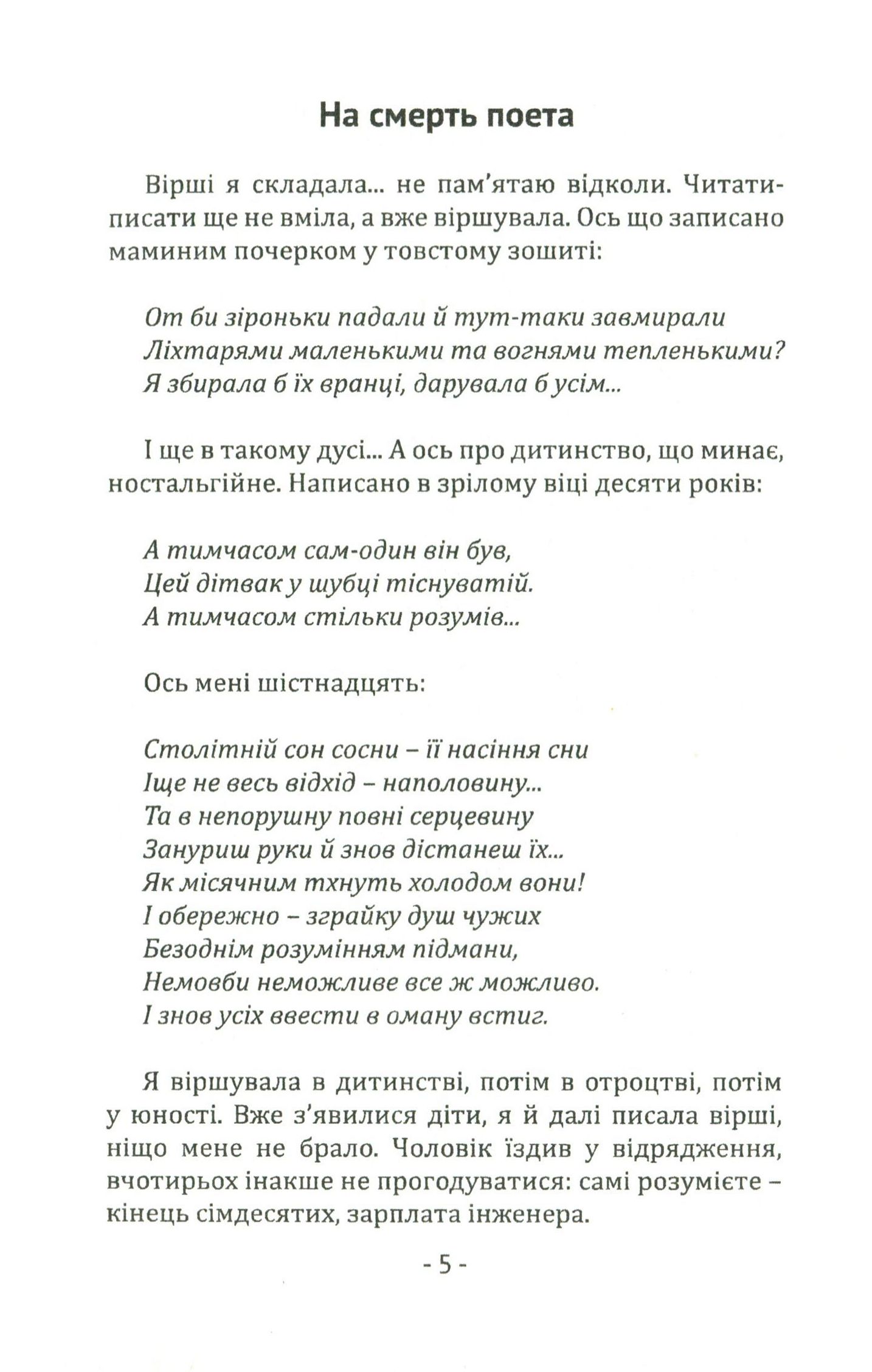 Нічна пошта — фото 6