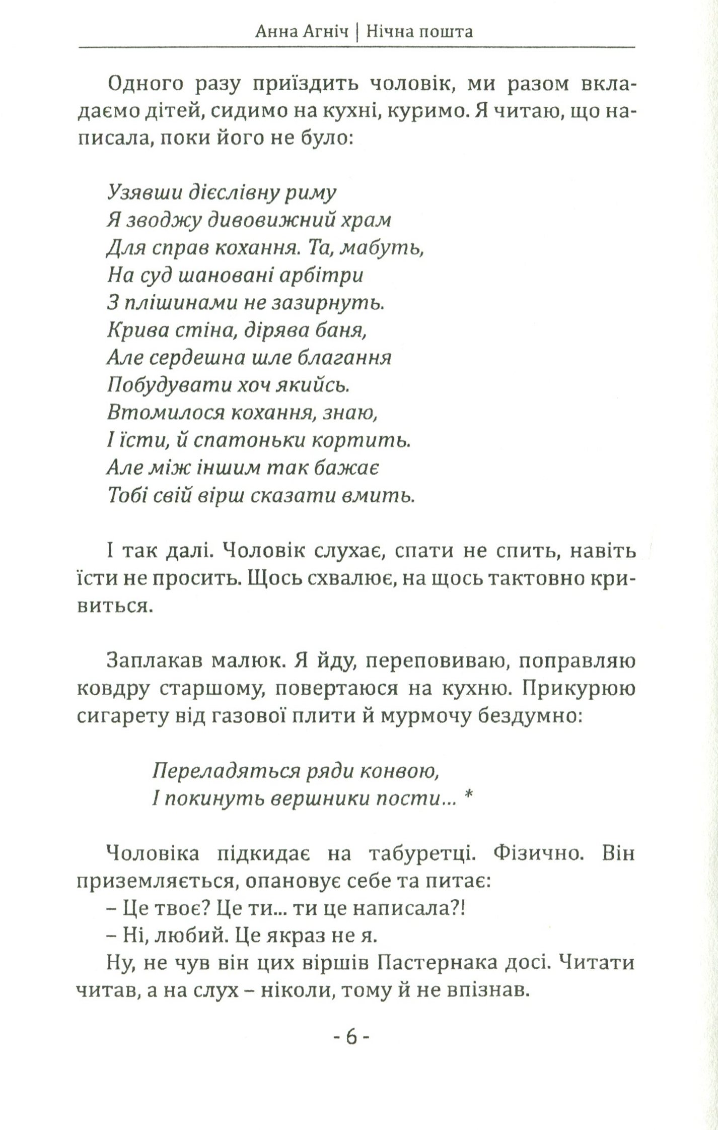 Нічна пошта — фото 7