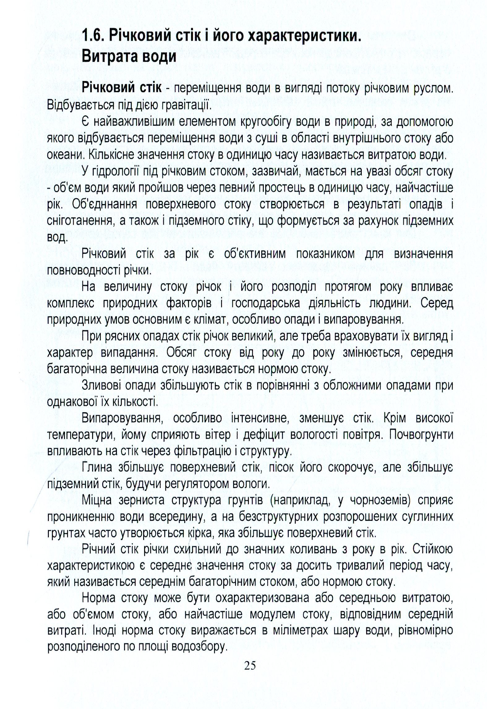 Лоція та навігаційно-гідрографічне обладнання водних шляхів — фото 12