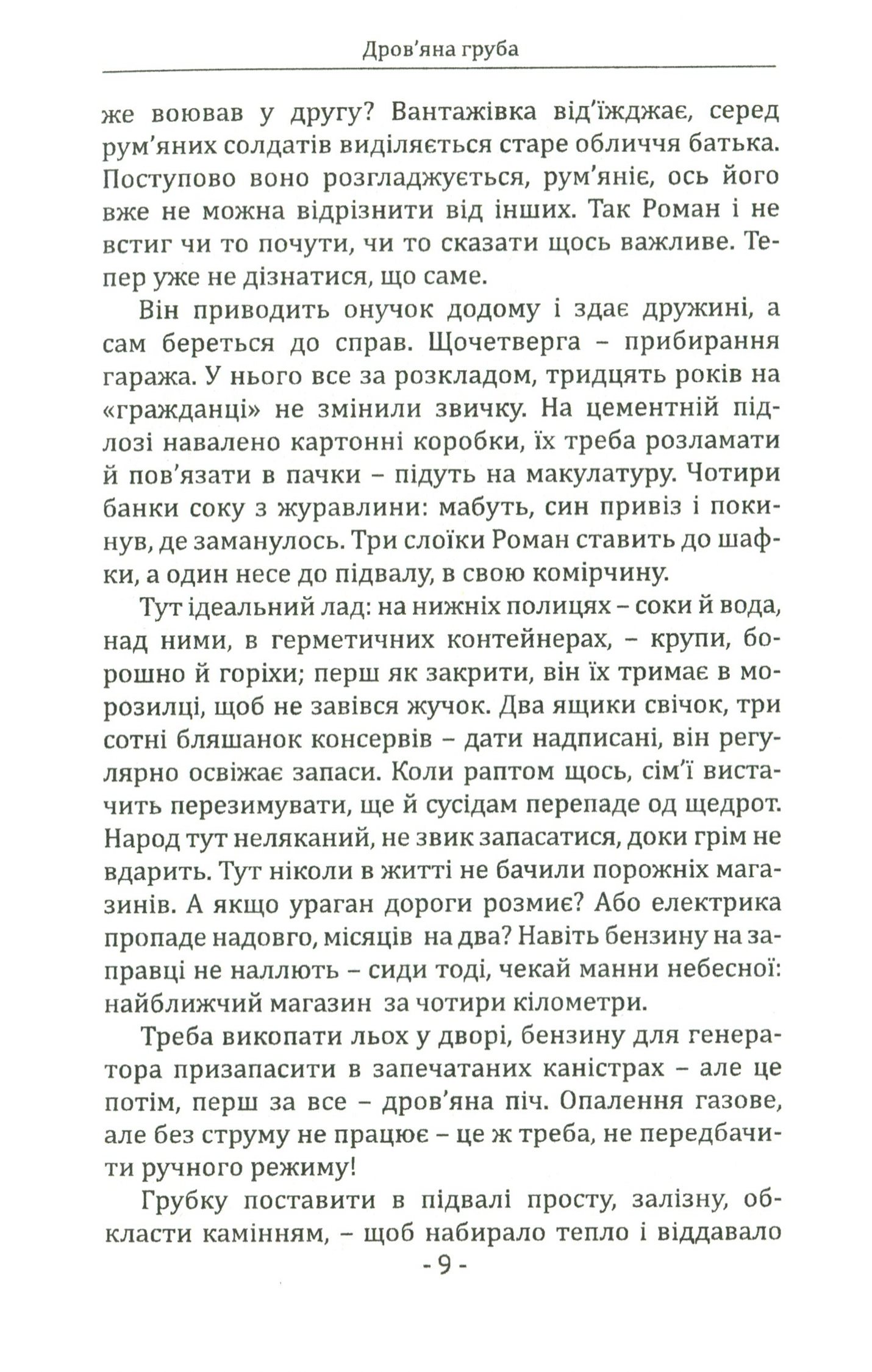 Нічна пошта — фото 10