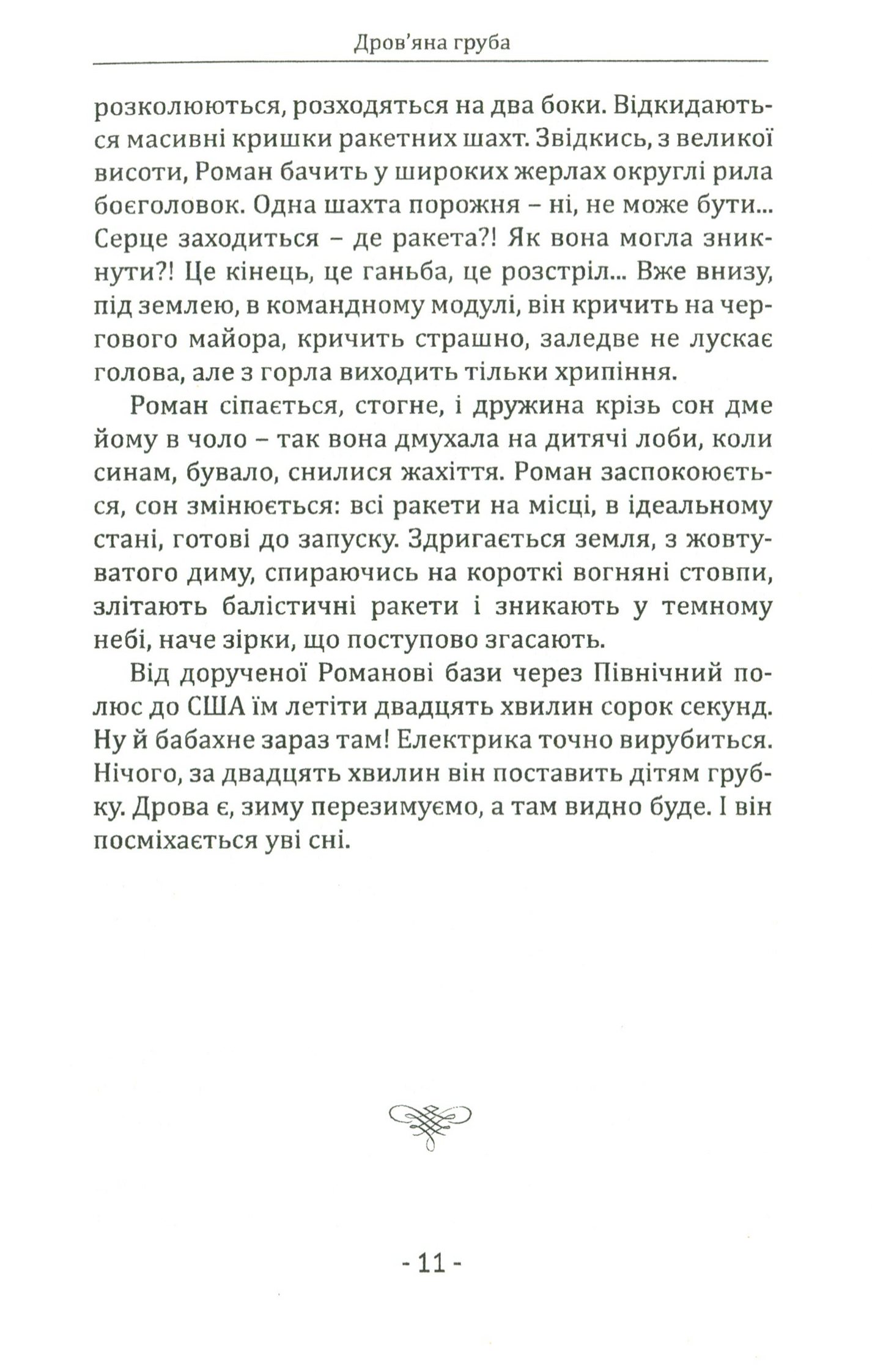 Нічна пошта — фото 12