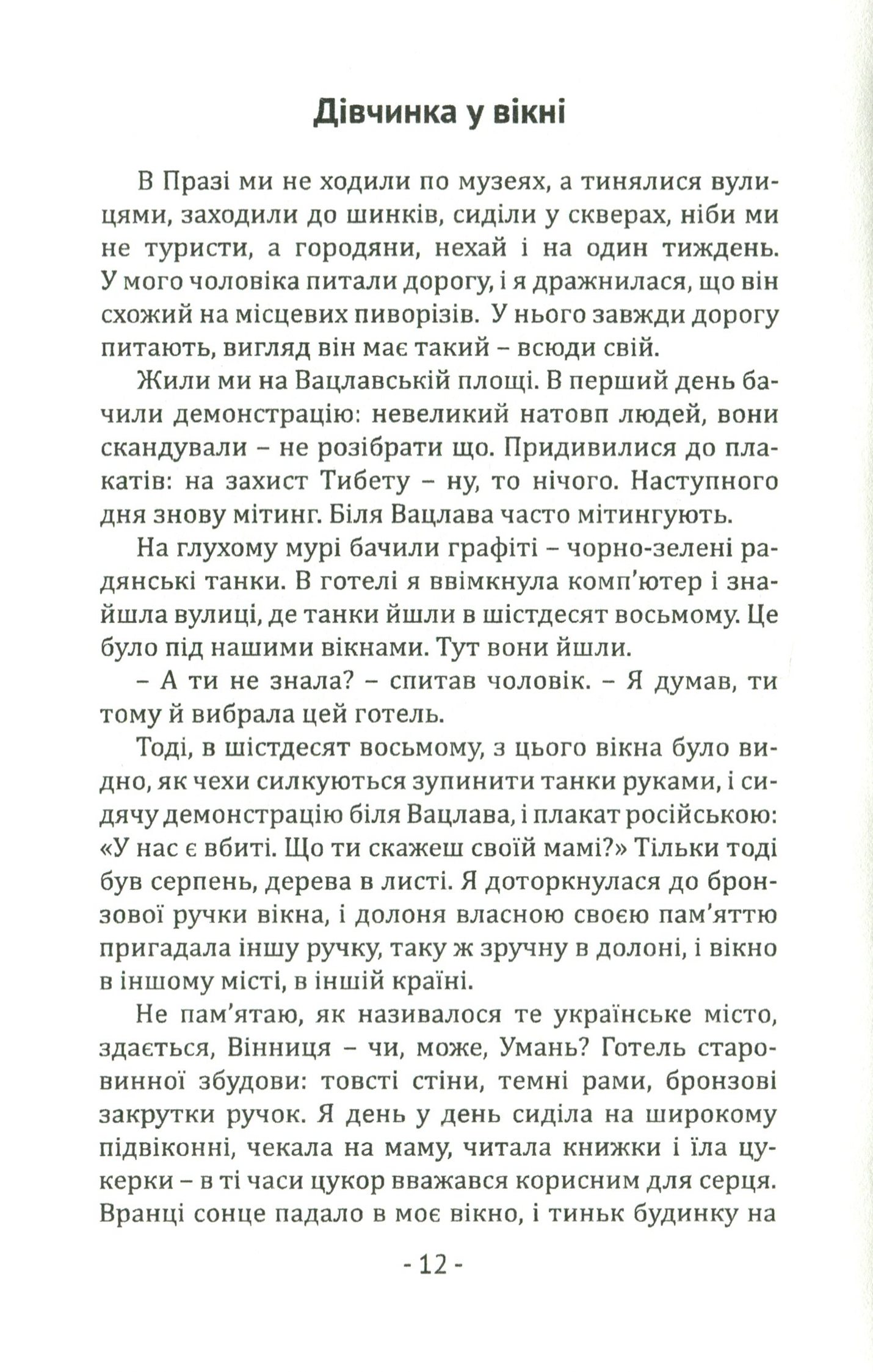 Нічна пошта — фото 13