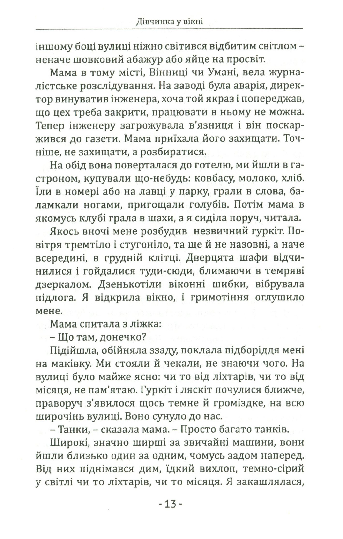 Нічна пошта — фото 14