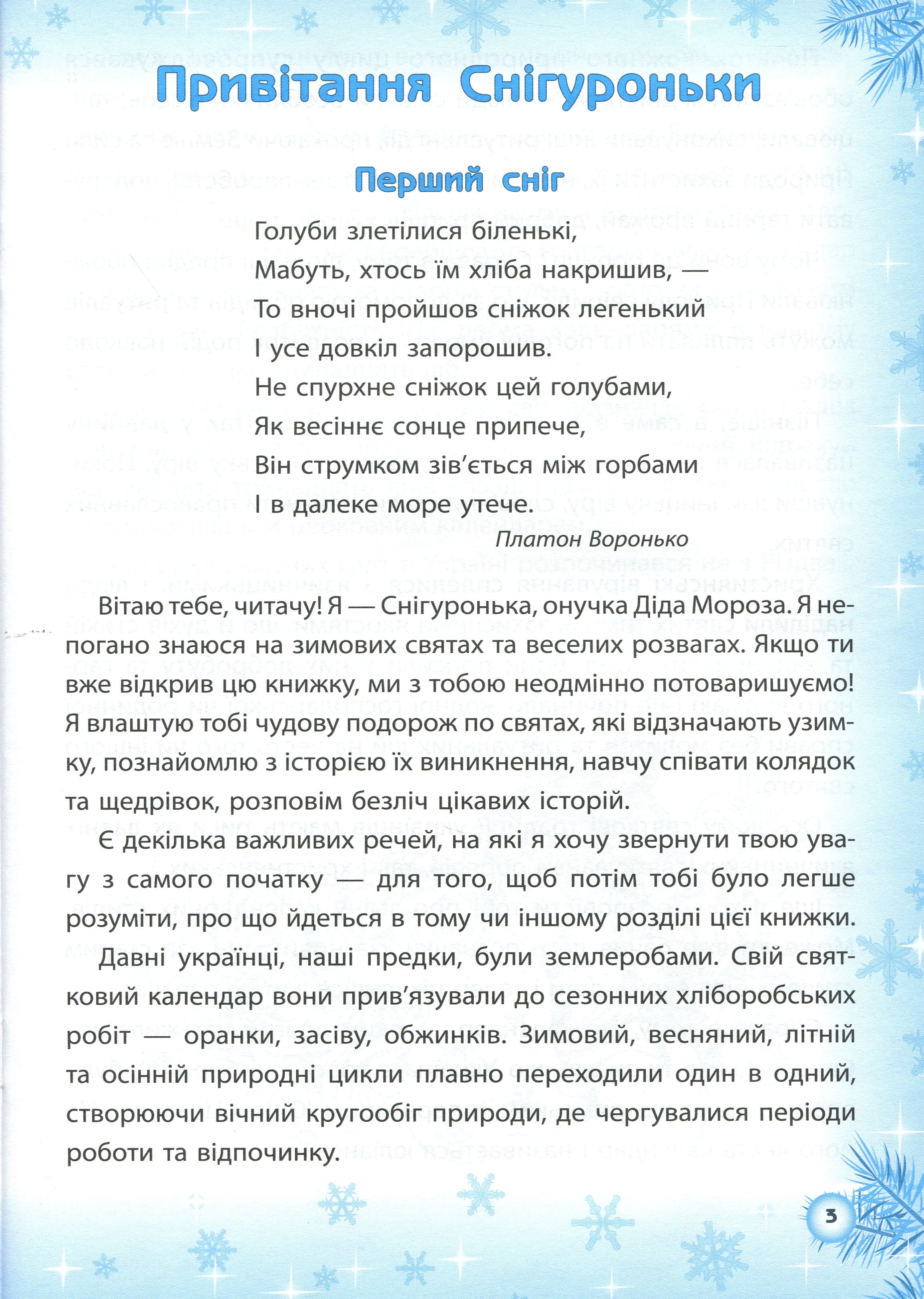 Зимові свята України — фото 8