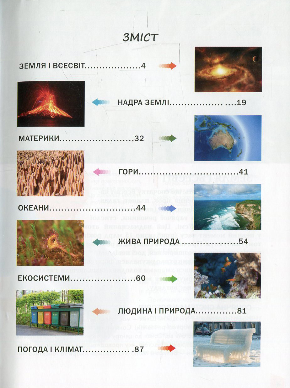 Наша планета — фото 3