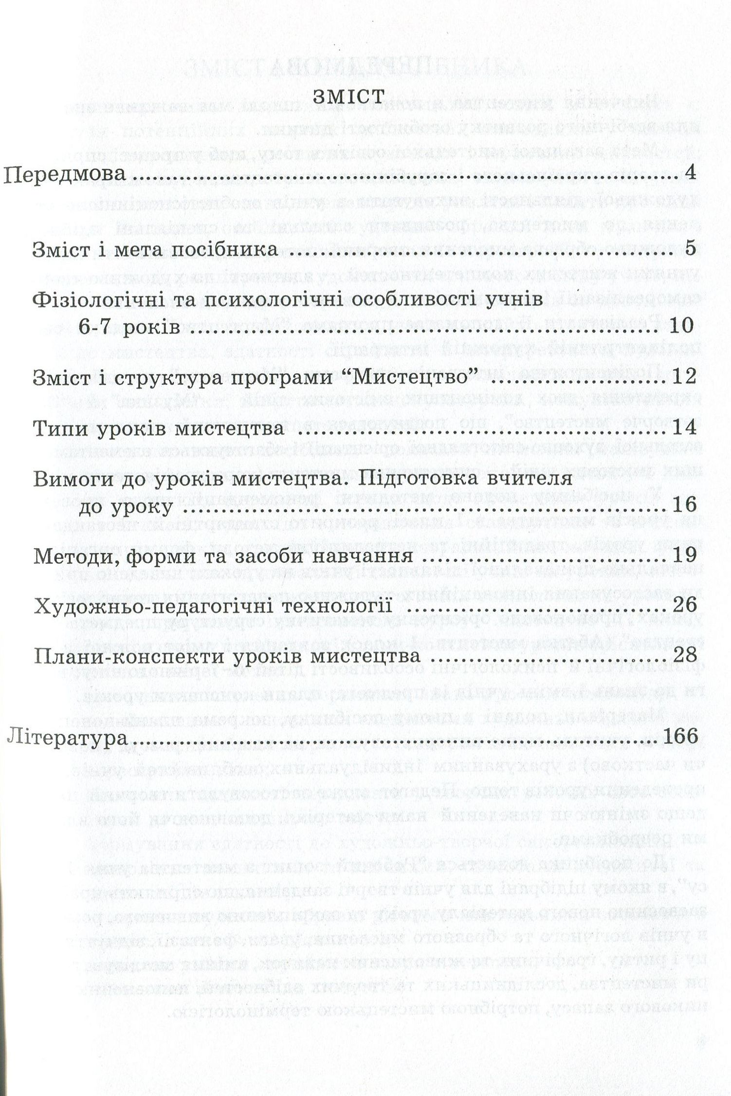 Мистецтво (інтегрований курс). Методичний посібник для вчителя. 1 клас — фото 3