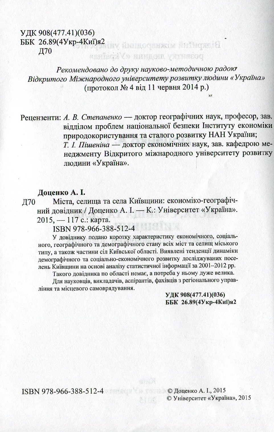 Міста, селища та села Київщини — фото 3