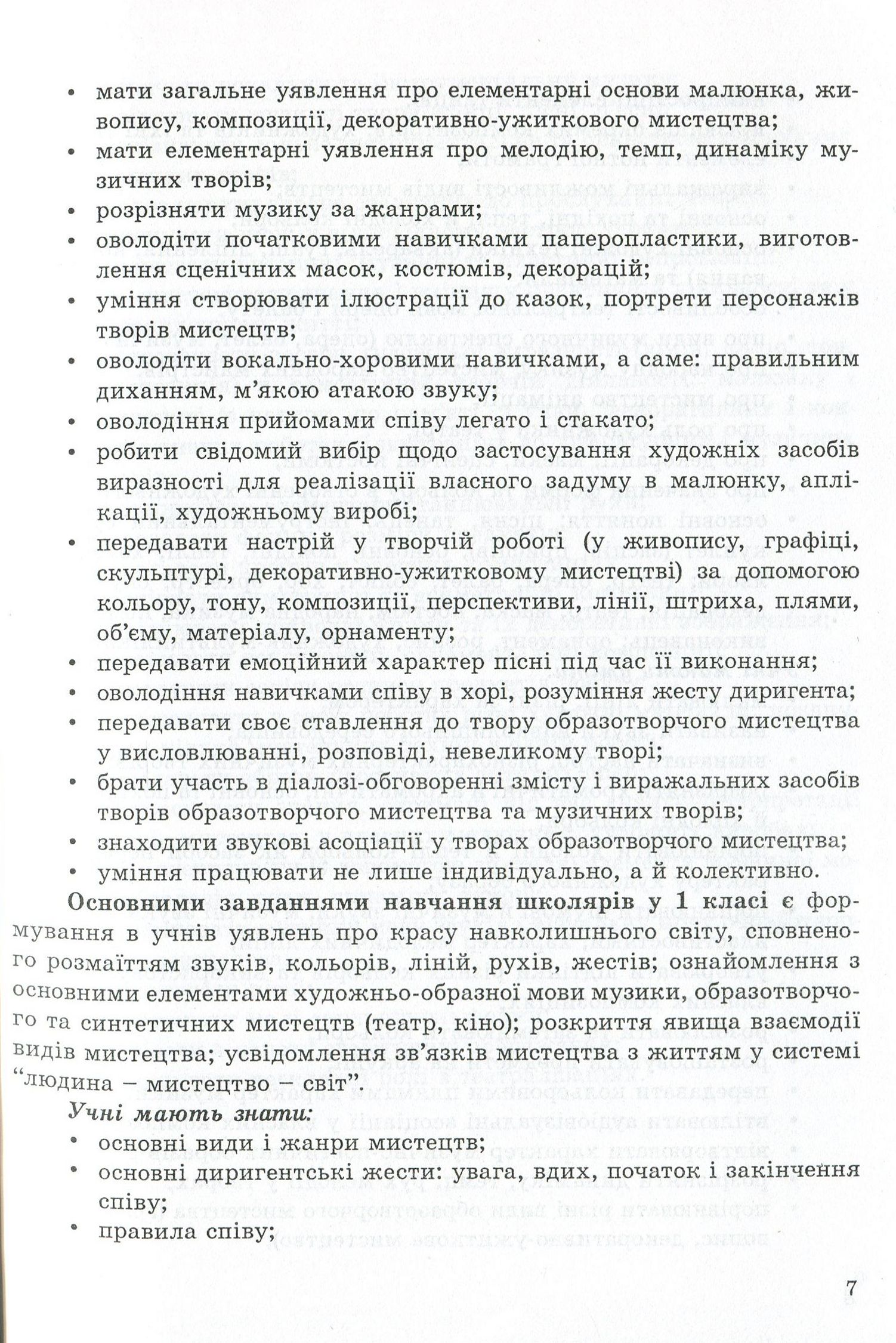 Мистецтво (інтегрований курс). Методичний посібник для вчителя. 1 клас — фото 7