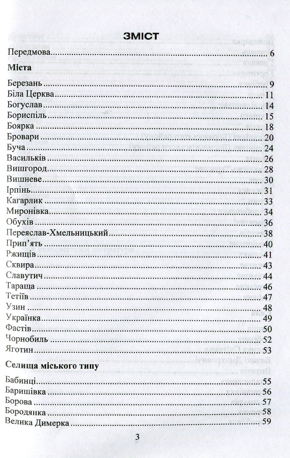 Міста, селища та села Київщини — фото 4