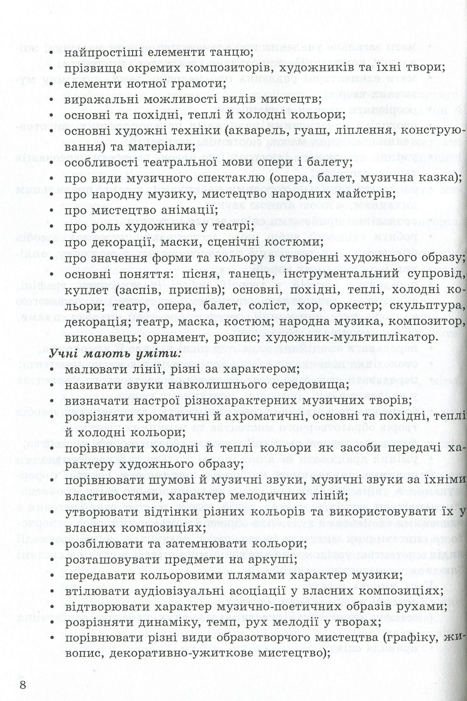 Мистецтво (інтегрований курс). Методичний посібник для вчителя. 1 клас — фото 8