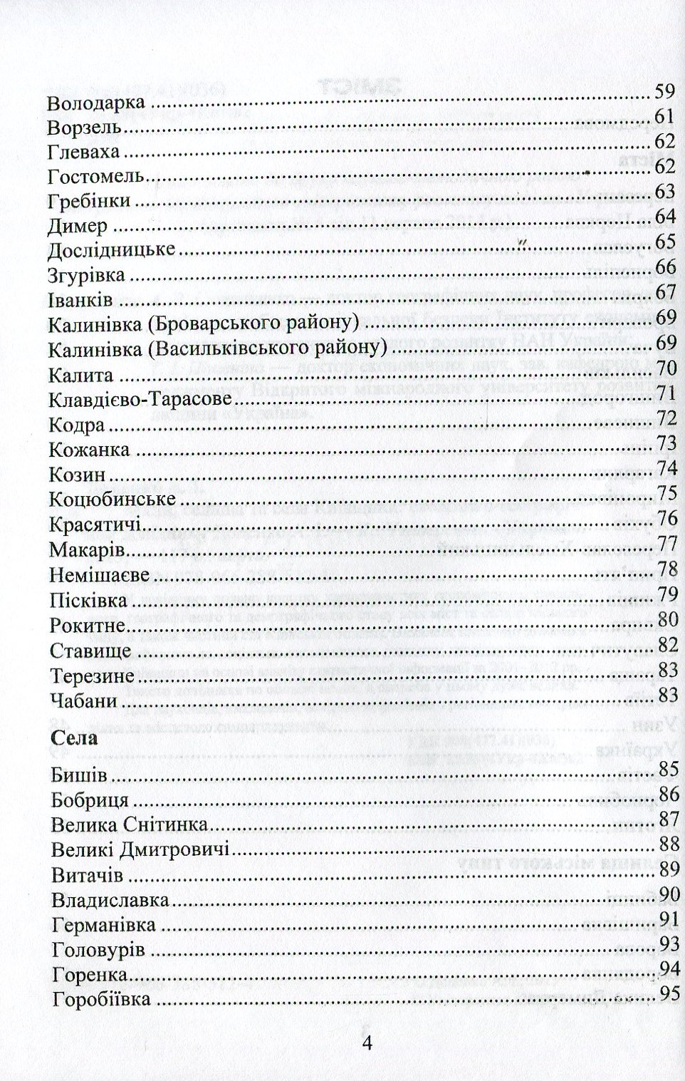 Міста, селища та села Київщини — фото 5