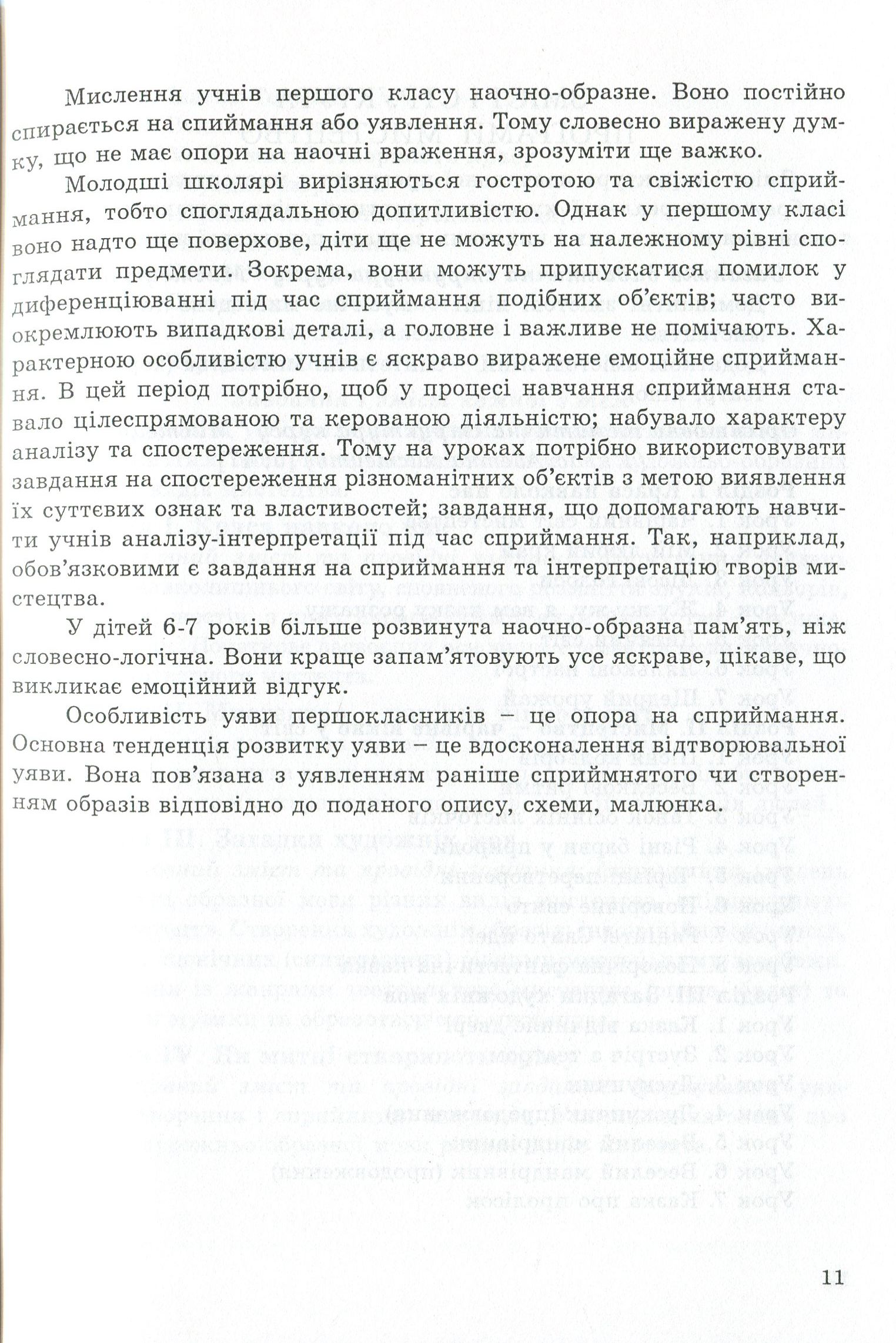 Мистецтво (інтегрований курс). Методичний посібник для вчителя. 1 клас — фото 11