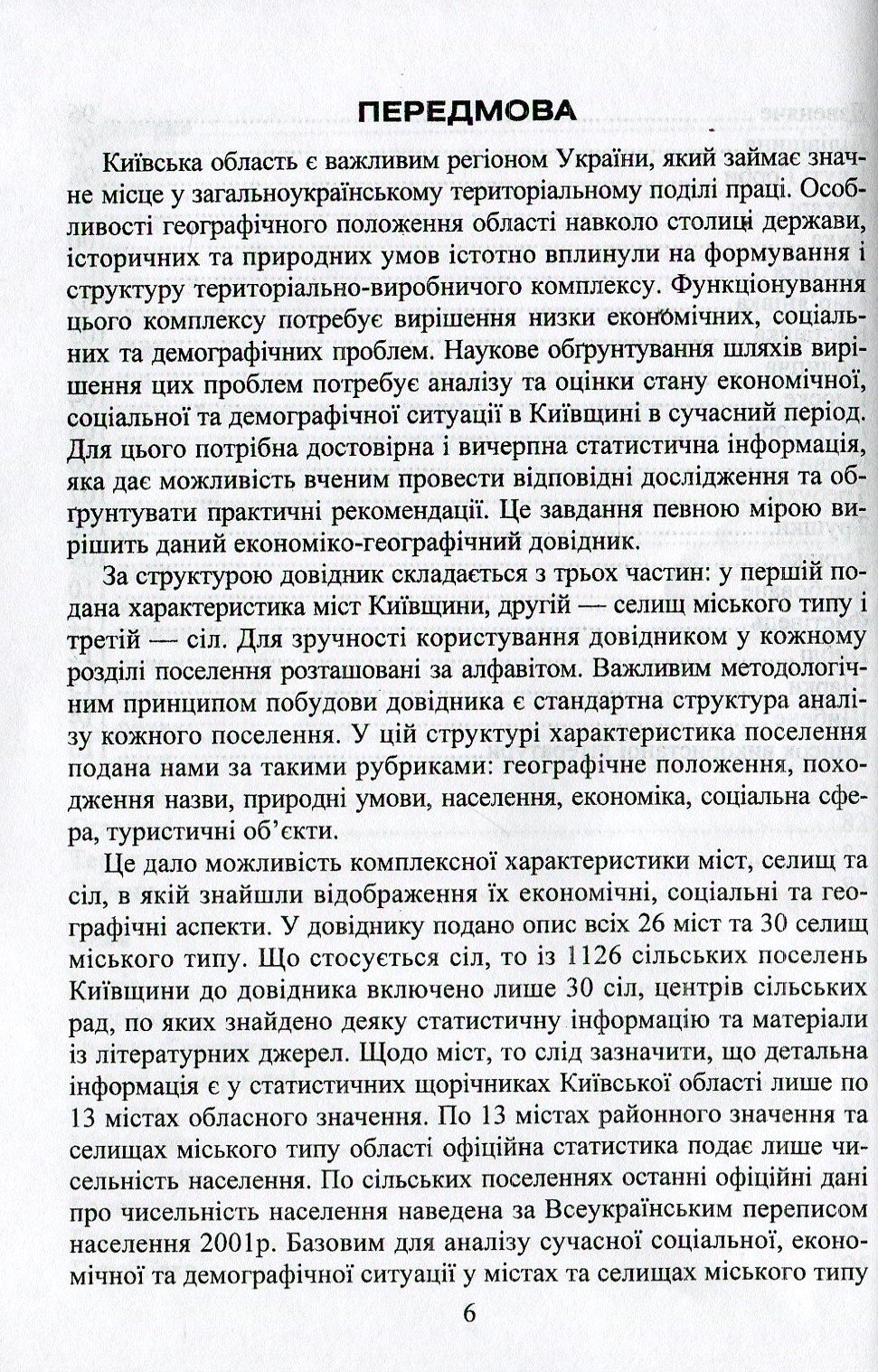 Міста, селища та села Київщини — фото 7