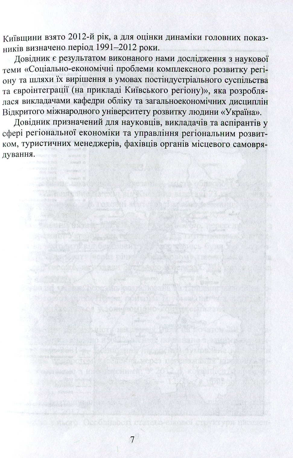 Міста, селища та села Київщини — фото 8