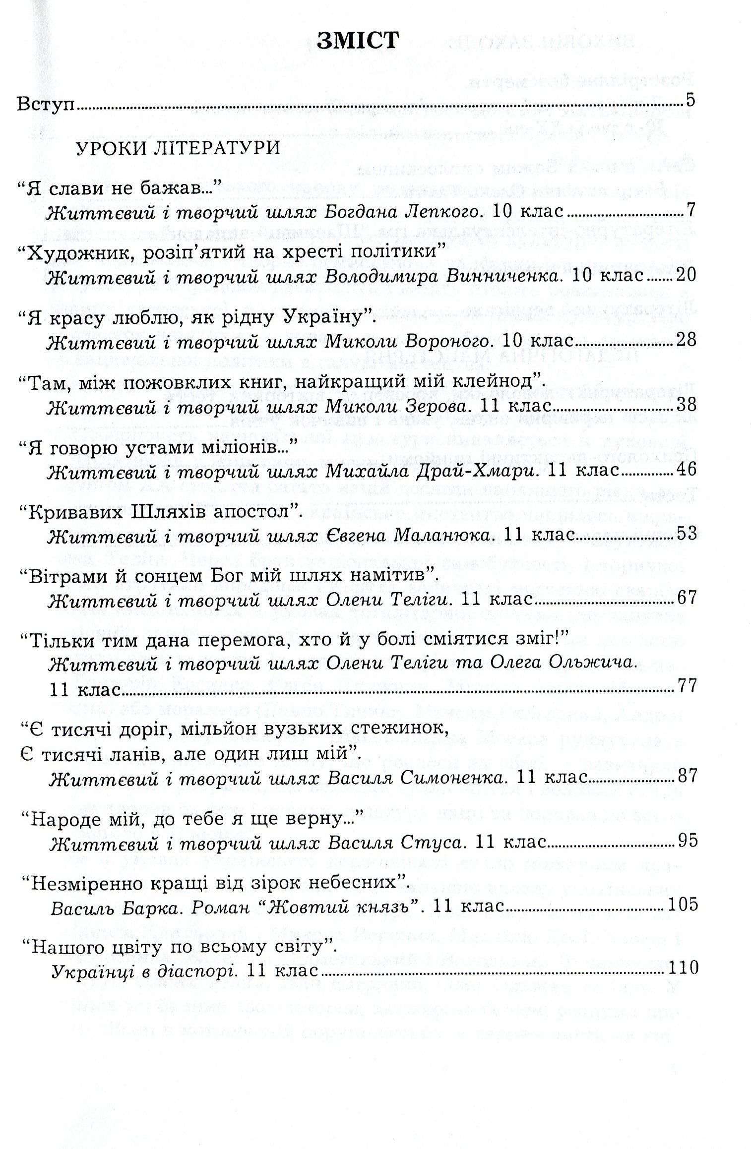 Розстріляне безсмертя. Уроки української літератури, виховні заходи. 10-11 класи — фото 3