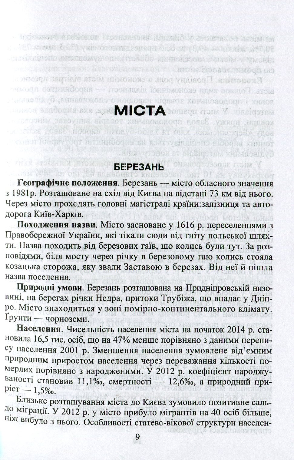 Міста, селища та села Київщини — фото 10