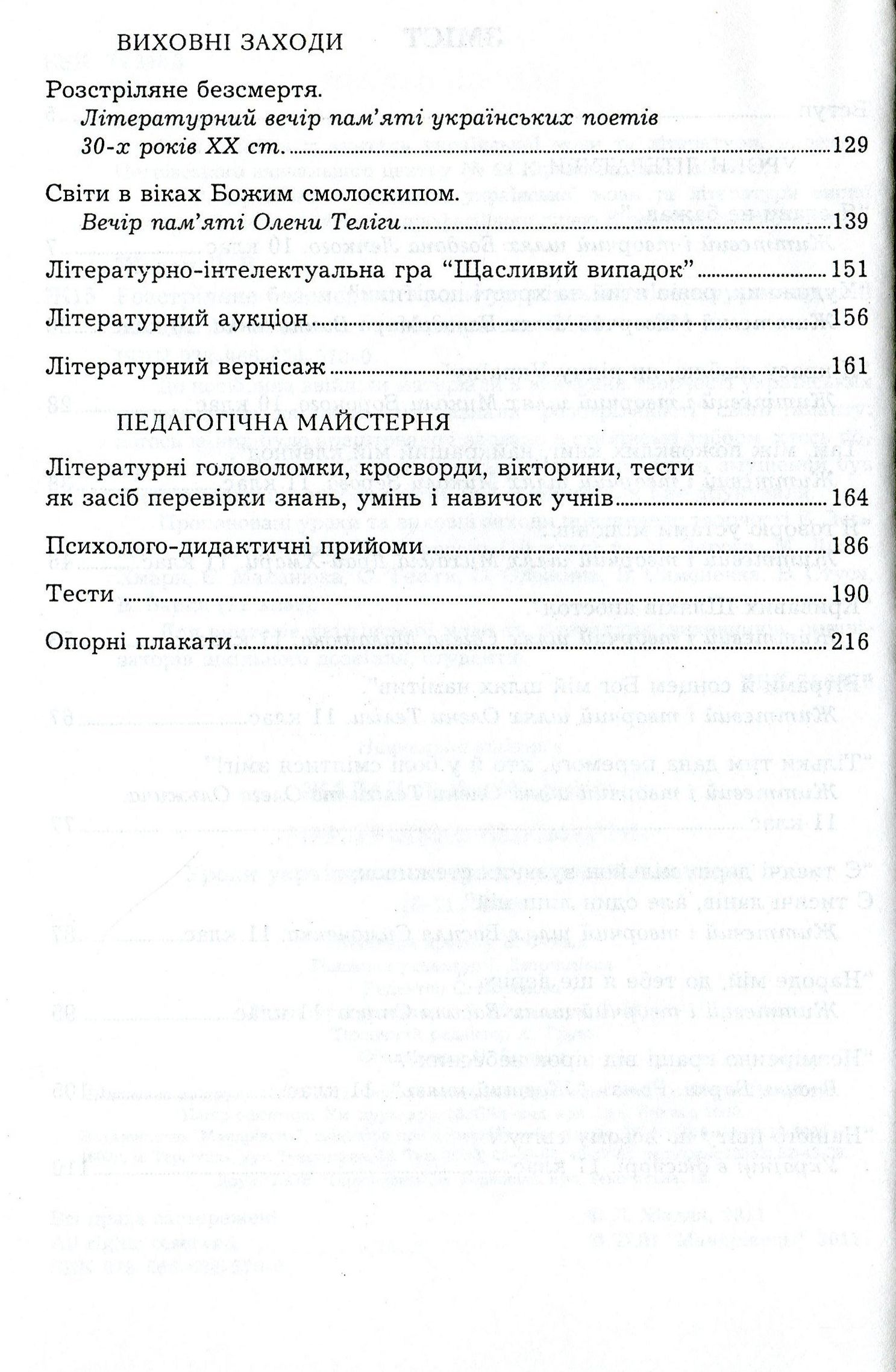 Розстріляне безсмертя. Уроки української літератури, виховні заходи. 10-11 класи — фото 4