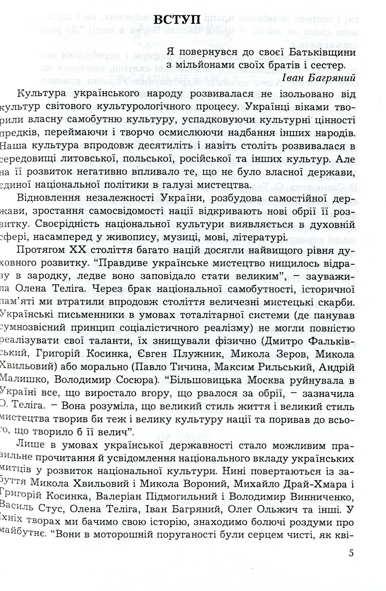 Розстріляне безсмертя. Уроки української літератури, виховні заходи. 10-11 класи — фото 5