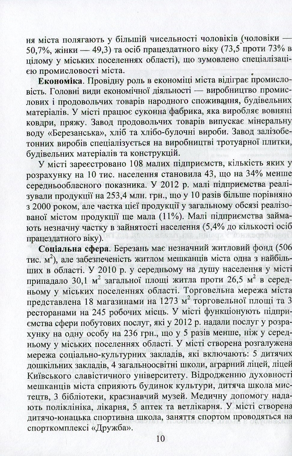 Міста, селища та села Київщини — фото 11
