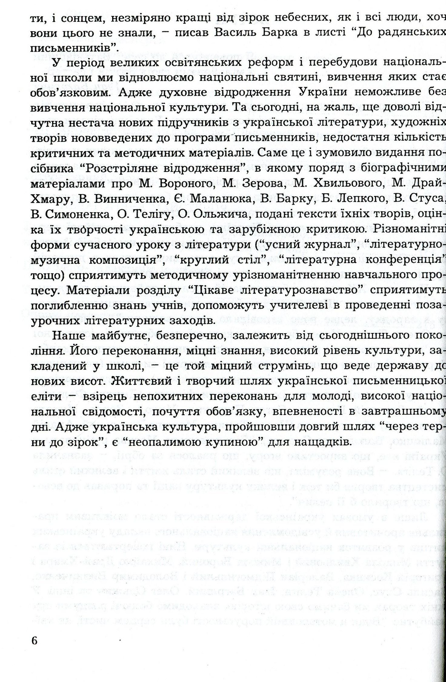 Розстріляне безсмертя. Уроки української літератури, виховні заходи. 10-11 класи — фото 6