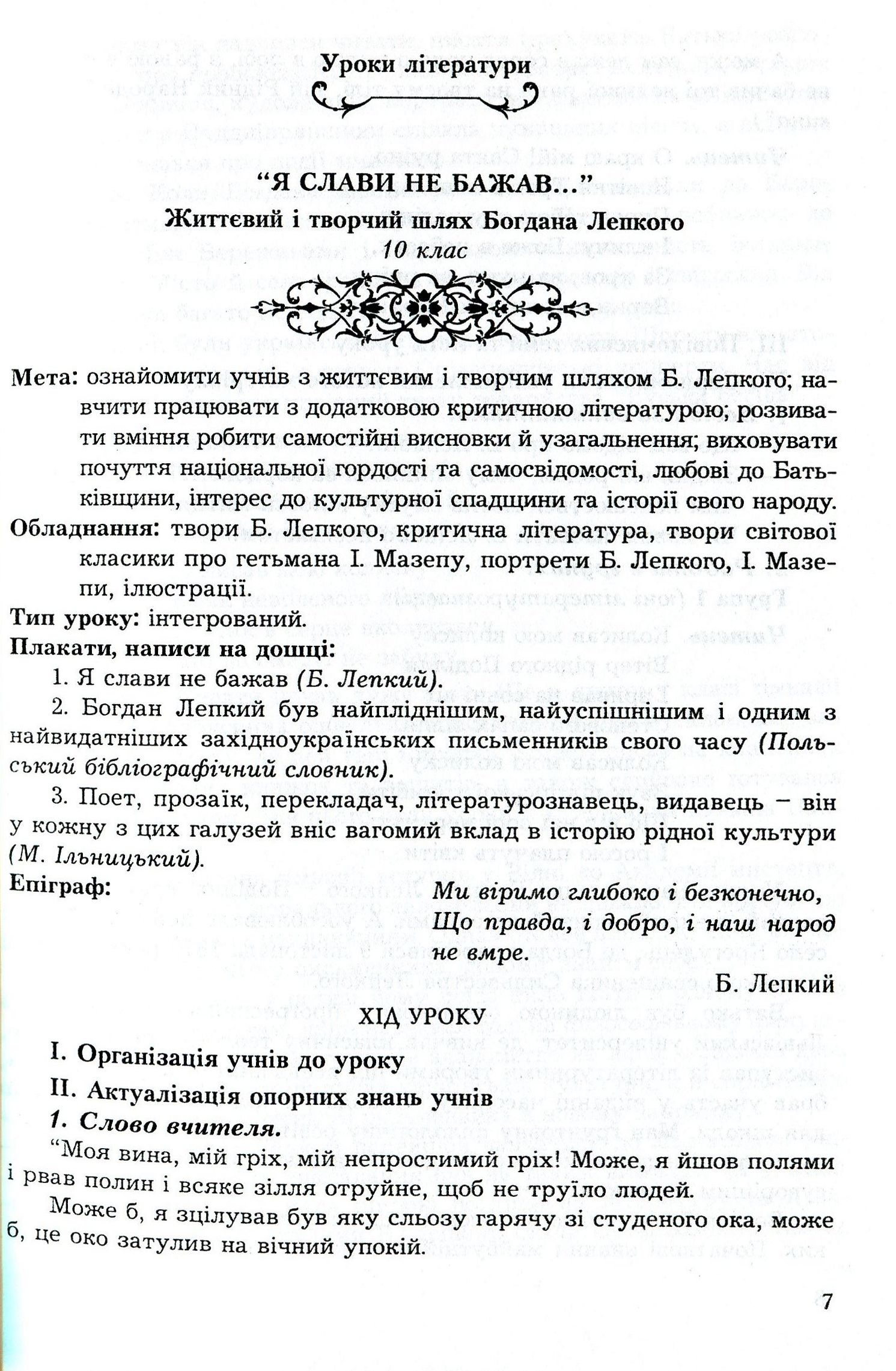 Розстріляне безсмертя. Уроки української літератури, виховні заходи. 10-11 класи — фото 7