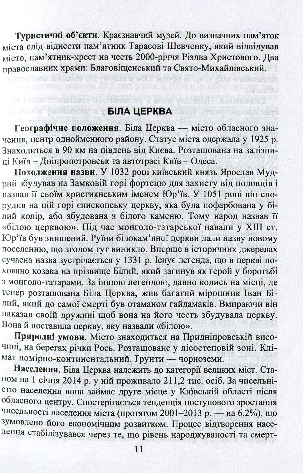 Міста, селища та села Київщини — фото 12