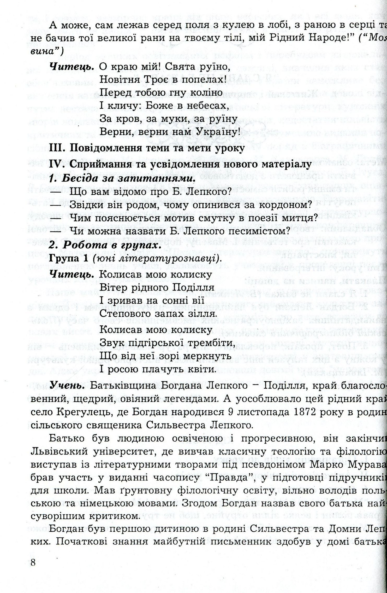 Розстріляне безсмертя. Уроки української літератури, виховні заходи. 10-11 класи — фото 8